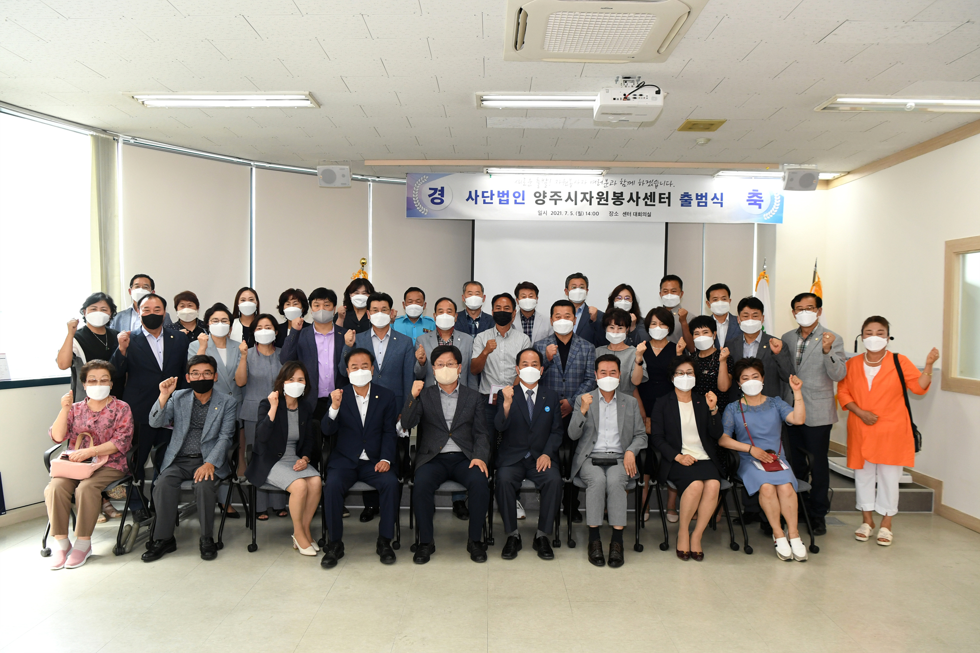 210705 사단법인양주시자원봉사센터출범식 (4).jpg