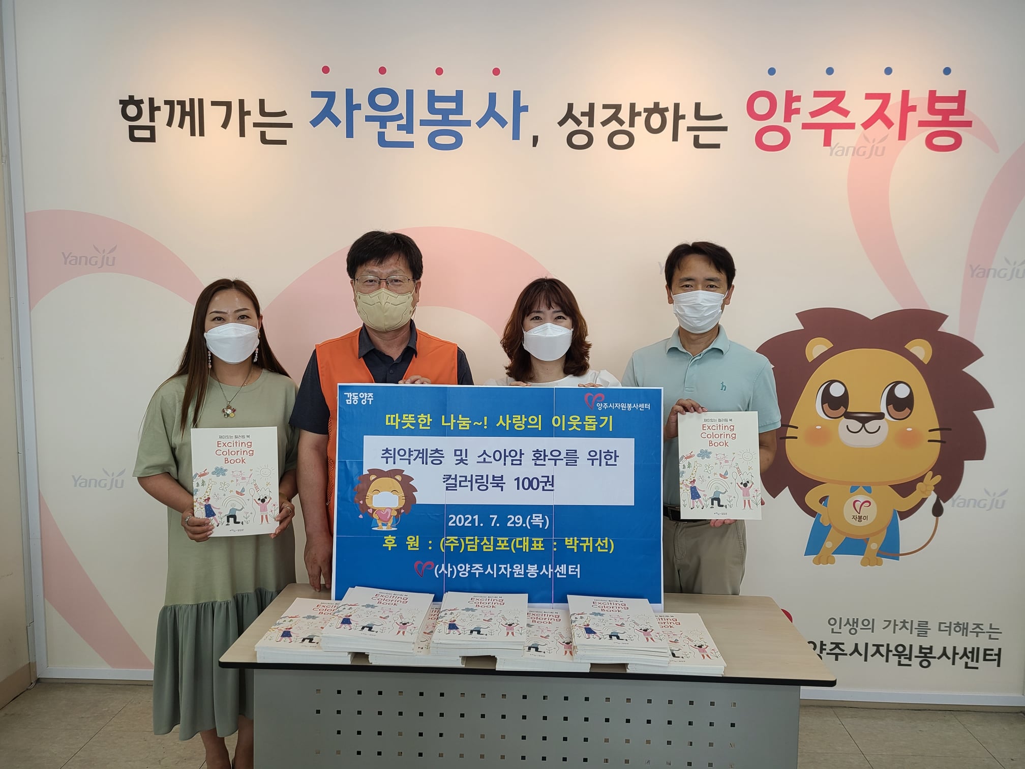 210729.0802 담심포컬러링북전달식 (1).jpg
