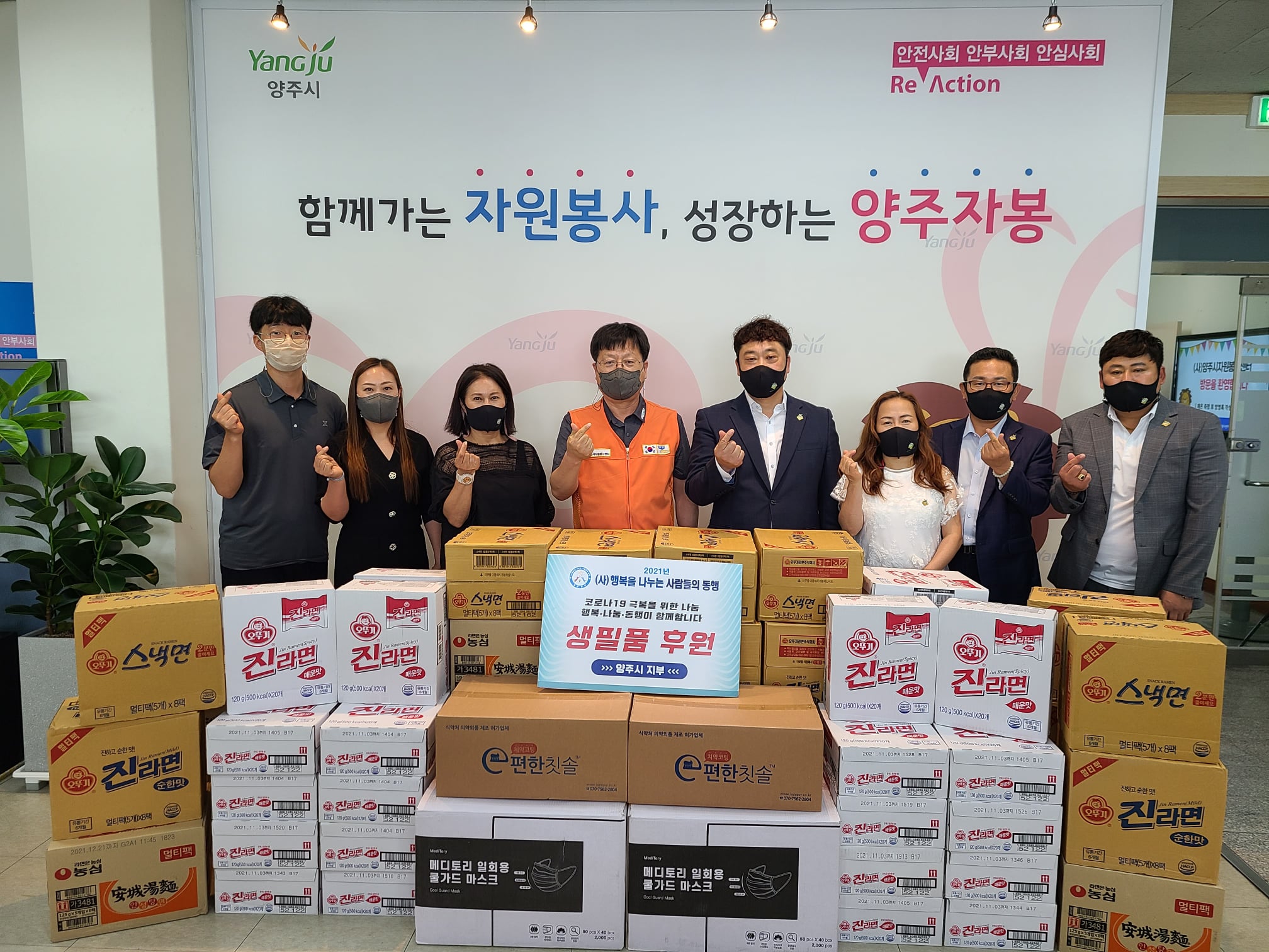 210830 호남향우회 물품후원.jpg