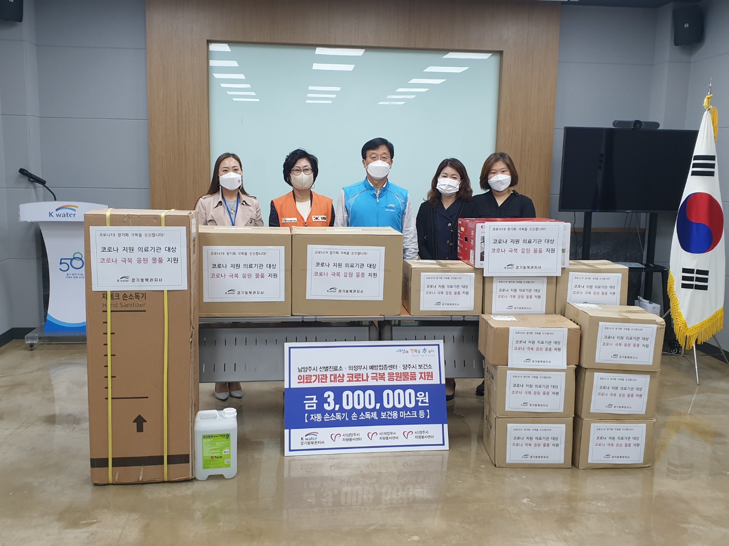 210907 수자원공사 물품후원 (2).jpeg