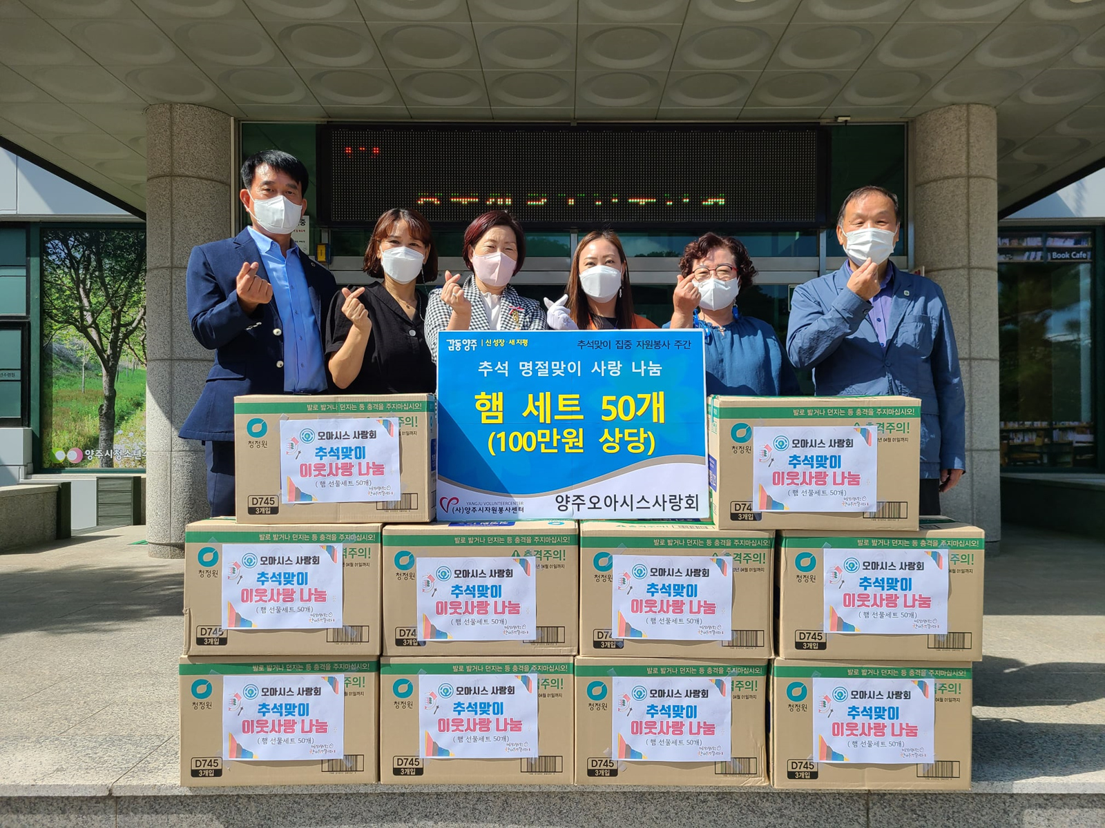 210915 양주오아시스사랑회 물품후원.jpg