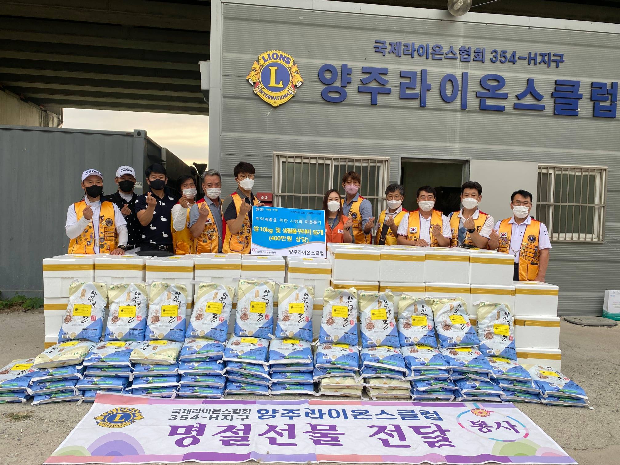 210916 양주라이온스클럽 물품후원 (1).jpg