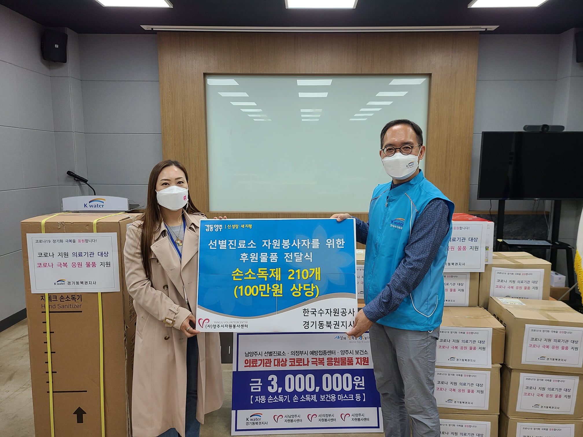 210927 수자원공사 경기동북권지사(지사장 정구응)에서 준비한 후원물품 전달 (1).jpg