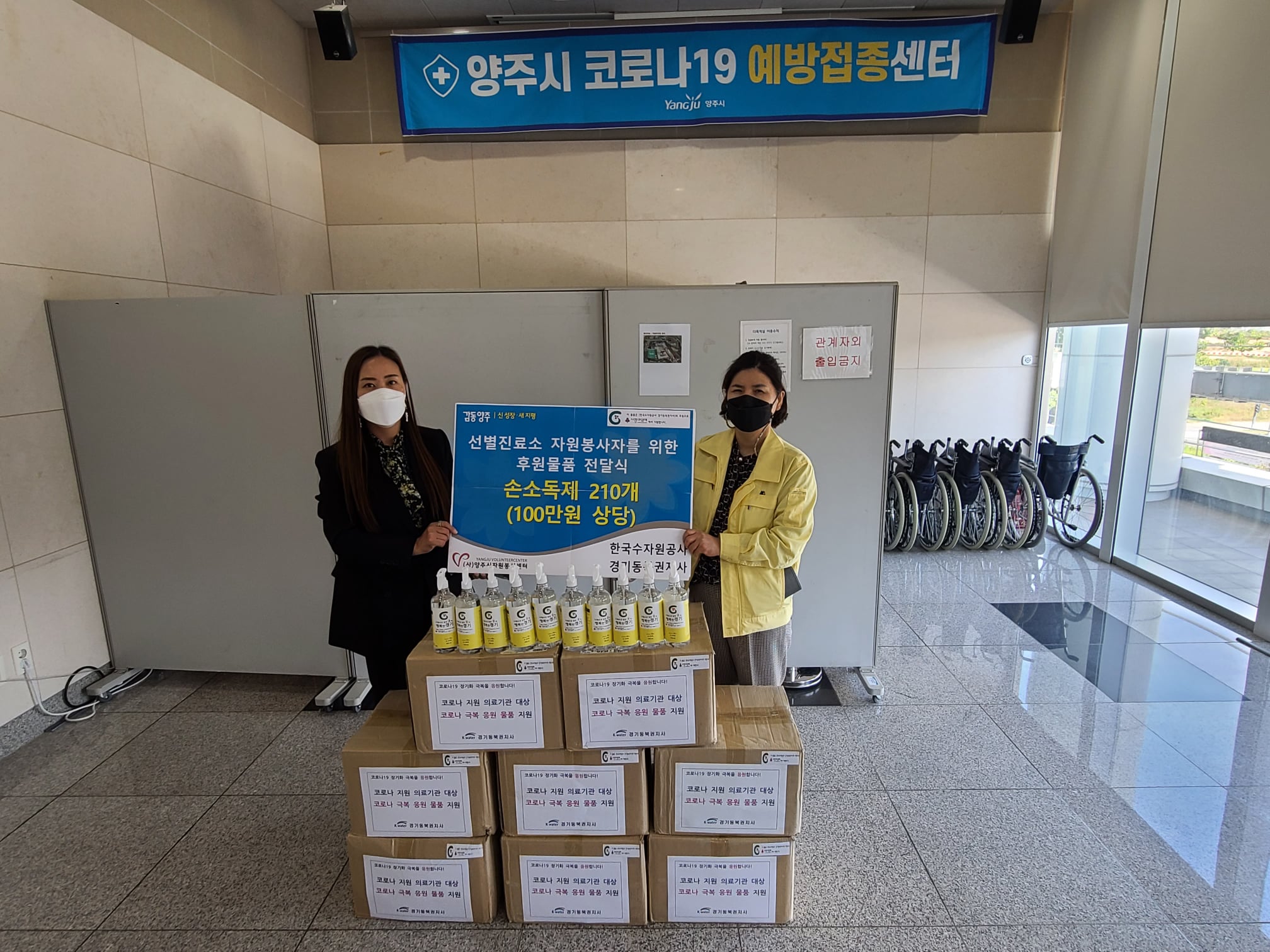 210927 수자원공사 경기동북권지사(지사장 정구응)에서 준비한 후원물품 전달 (2).jpg