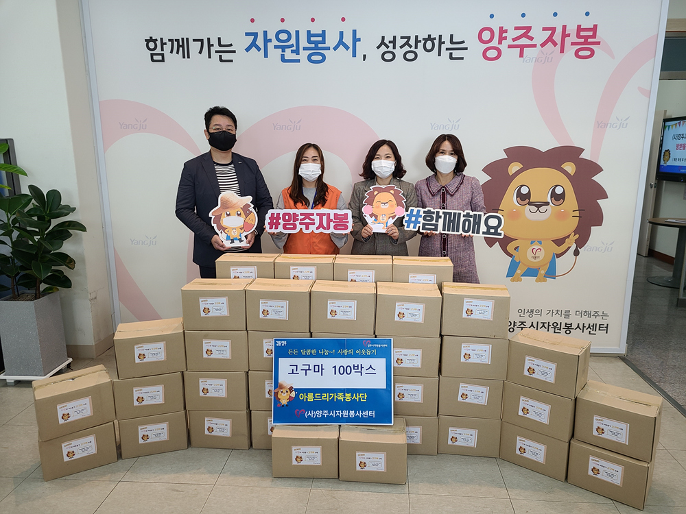 211028 아름드리가족봉사단 고구마나눔 (1).jpg