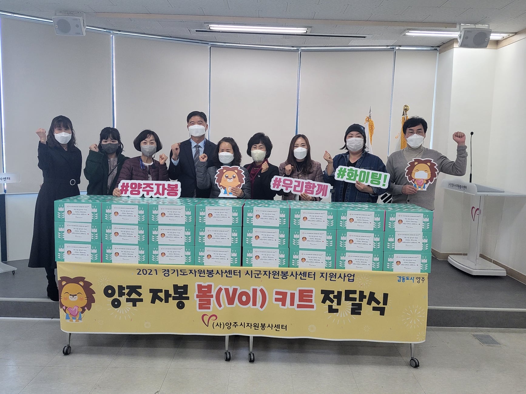 211029 가족봉사단연합vol키트전달식 (4).jpg