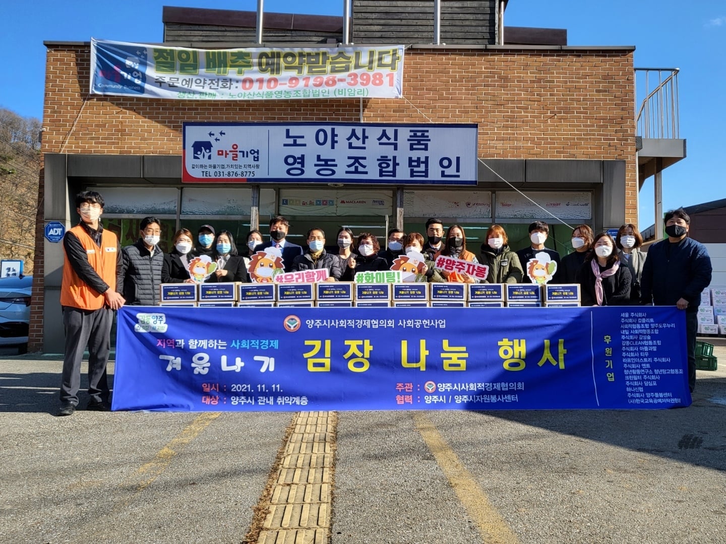 211111 사회적경제협의회 김장봉사활동 (3).jpg