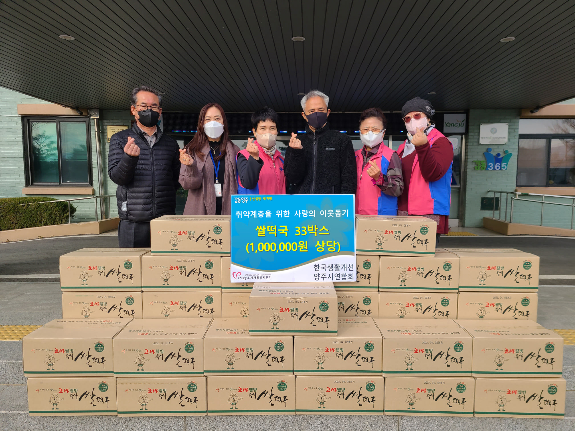 211129 생활개선양주시연합회떡국떡나눔전달식 (3).jpg