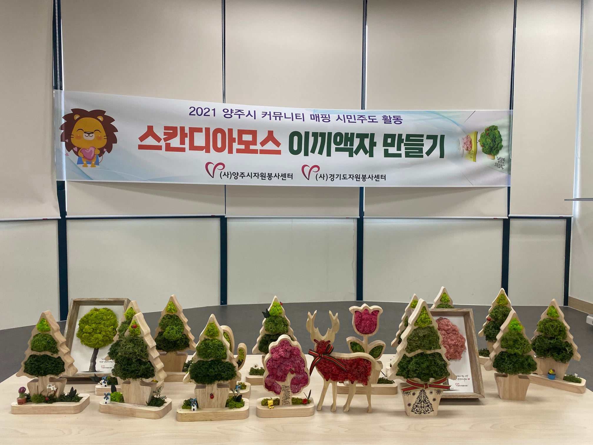 211130 희망나눔터미세먼지매핑,이끼액자만들기봉사활동 (1).jpg