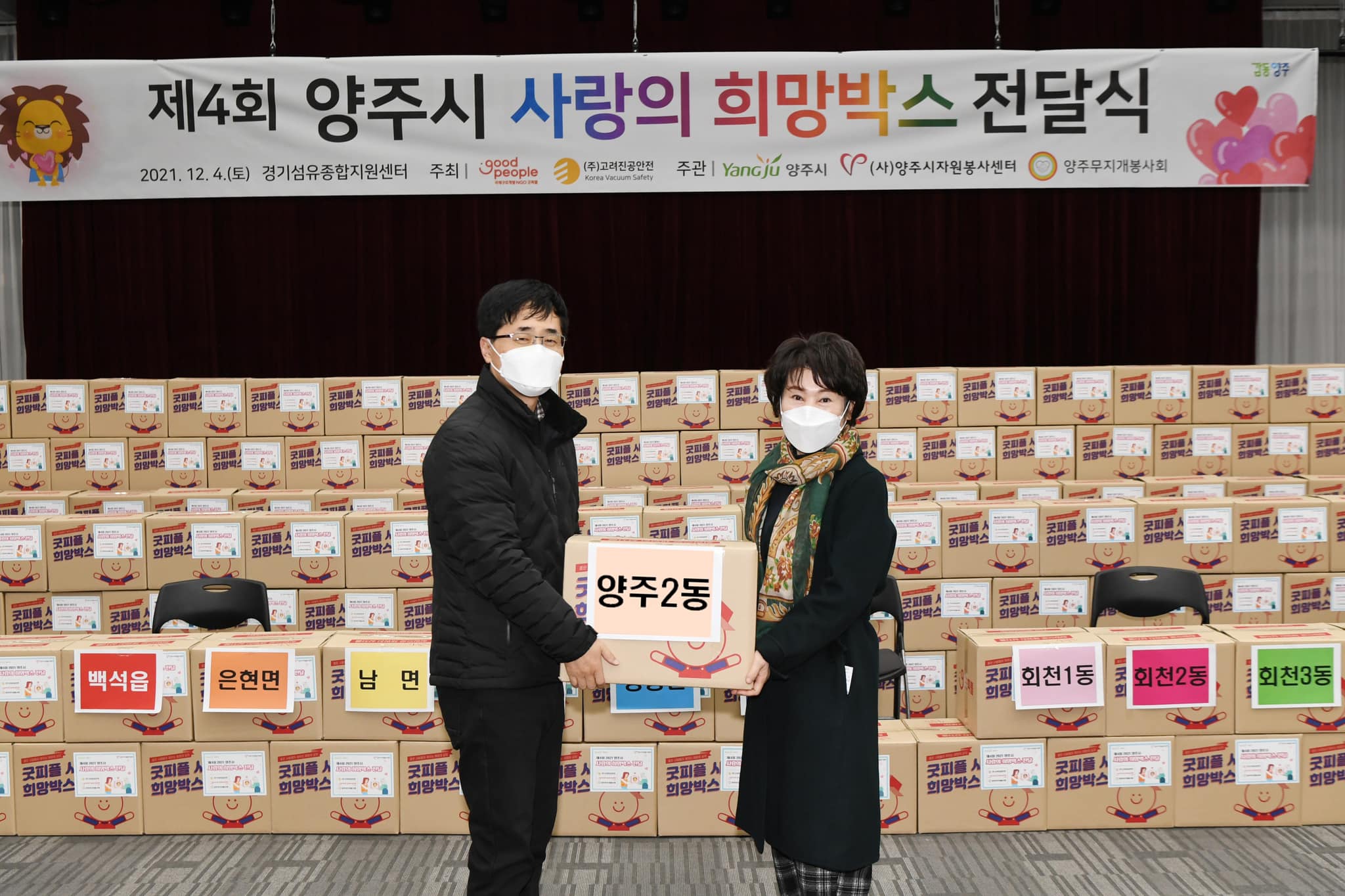 211204 사랑의 희망박스전달식 (1).jpg