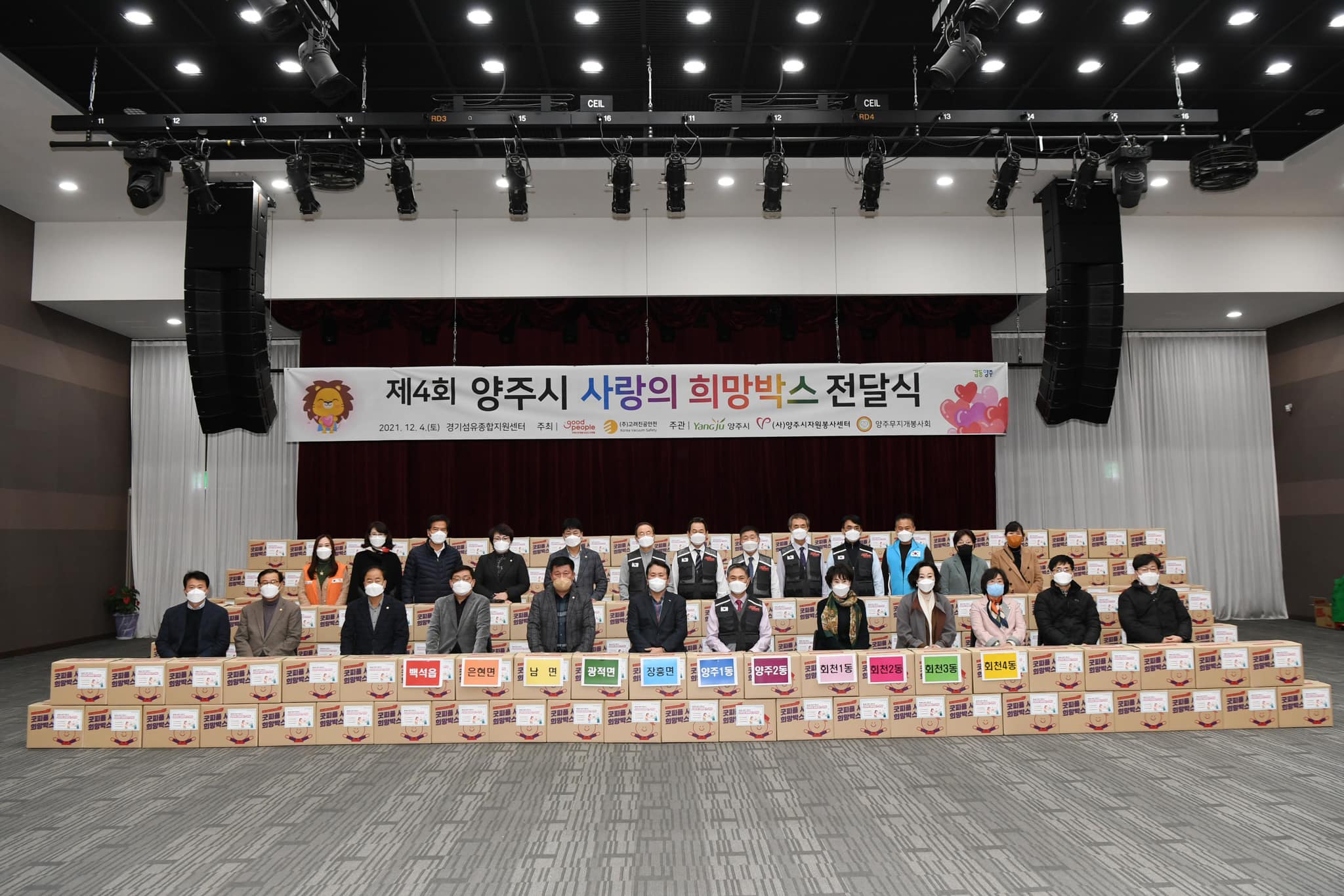 211204 사랑의 희망박스전달식 (2).jpg