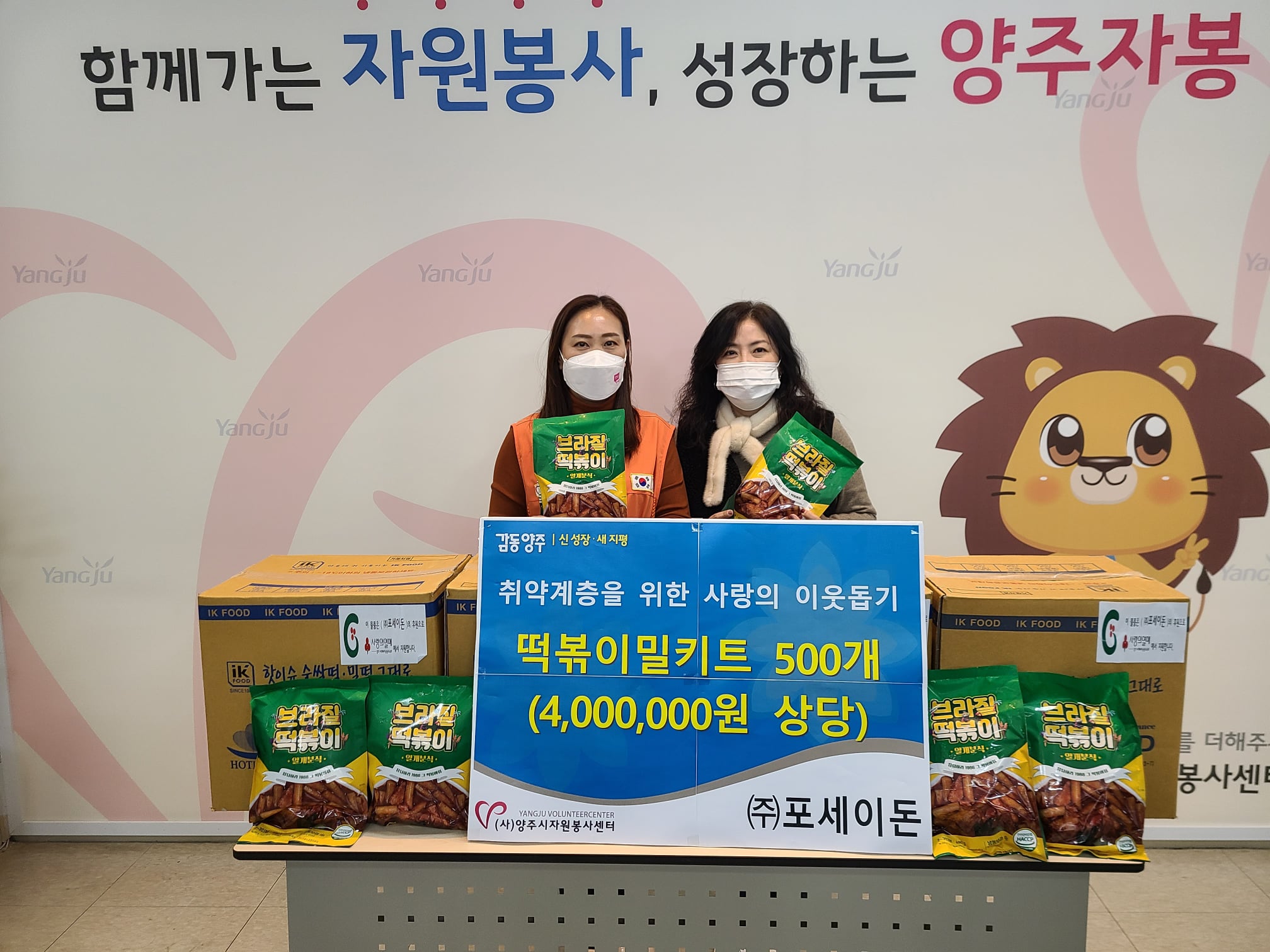 211217 (주)포세이돈떡볶이밀키트나눔전달식 (1).jpg