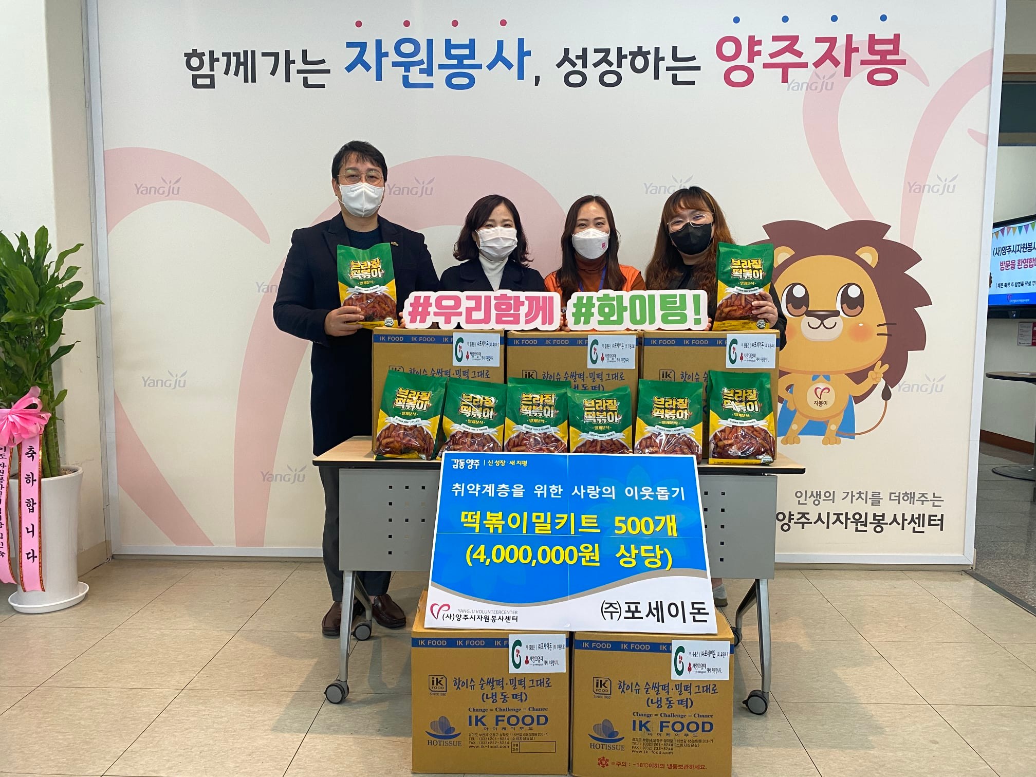 211217 (주)포세이돈떡볶이밀키트나눔전달식 (2).jpg