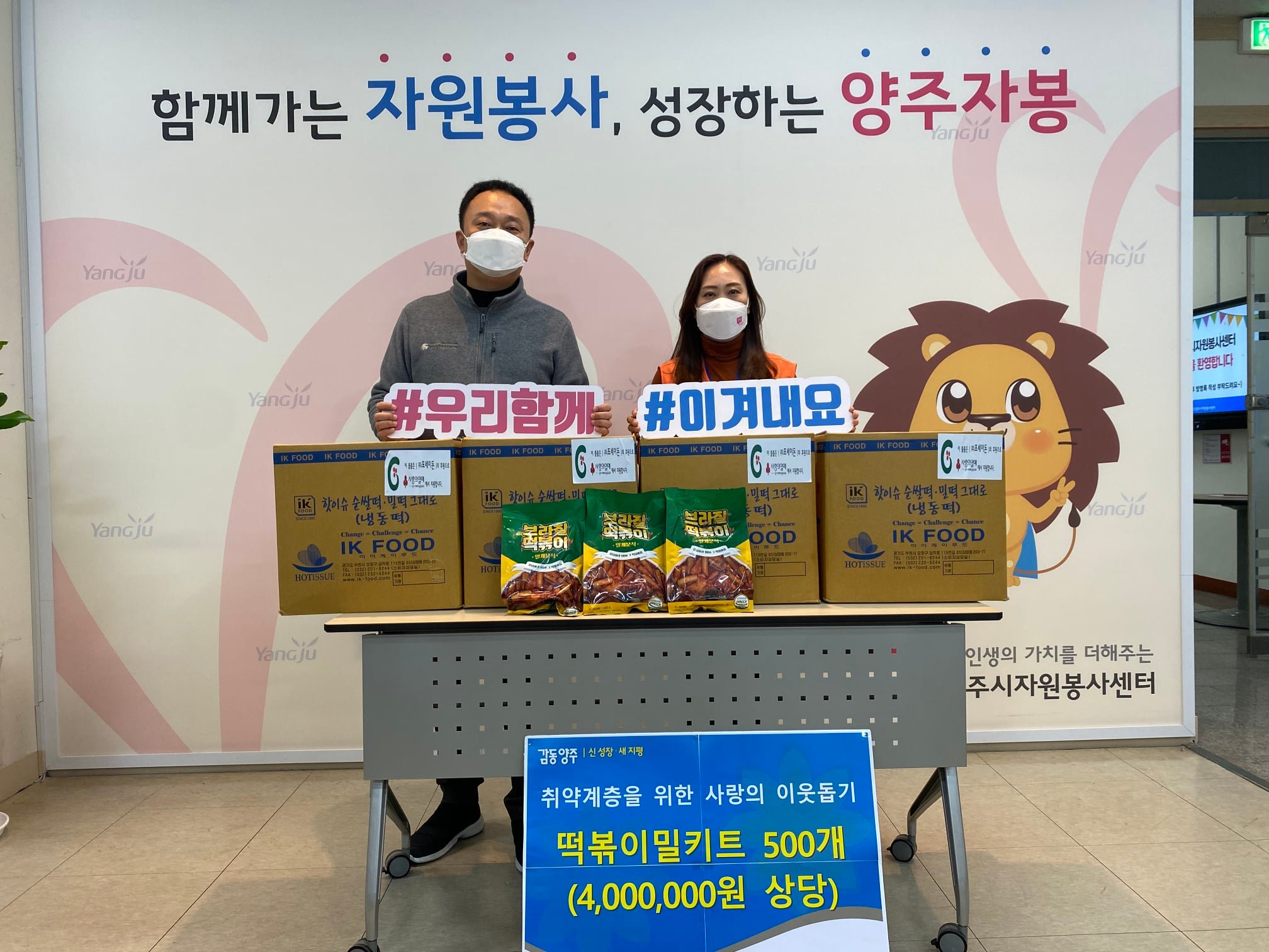 211217 (주)포세이돈떡볶이밀키트나눔전달식 (4).jpg