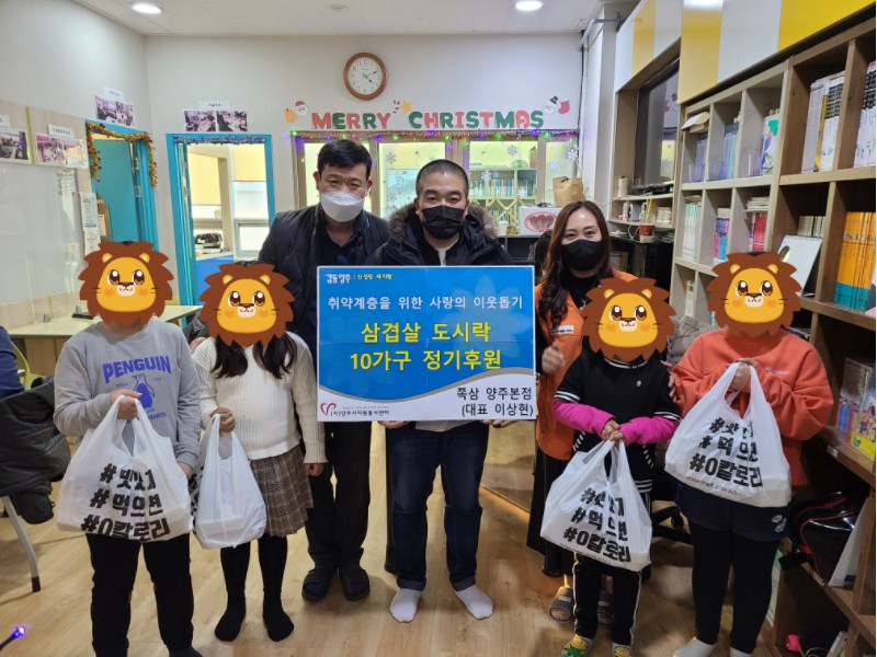 211223 쪽삼삼겹살도시락후원전달식 (2).jpg