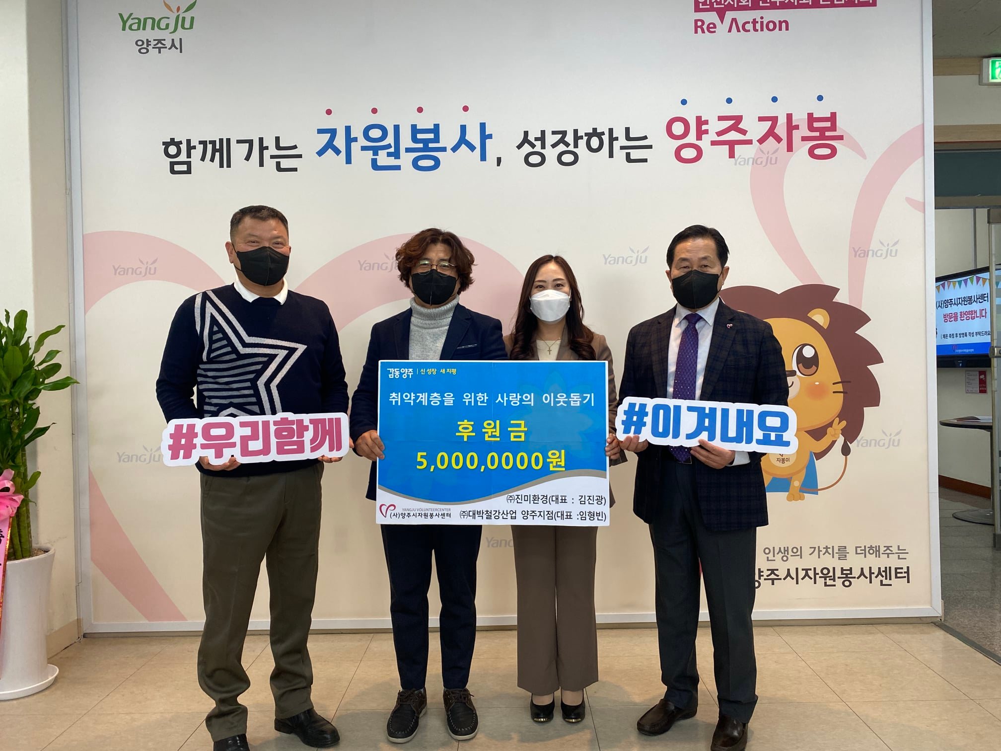 211231 (주)대박철강산업양주지점,(주)진미환경후원금전달.jpg