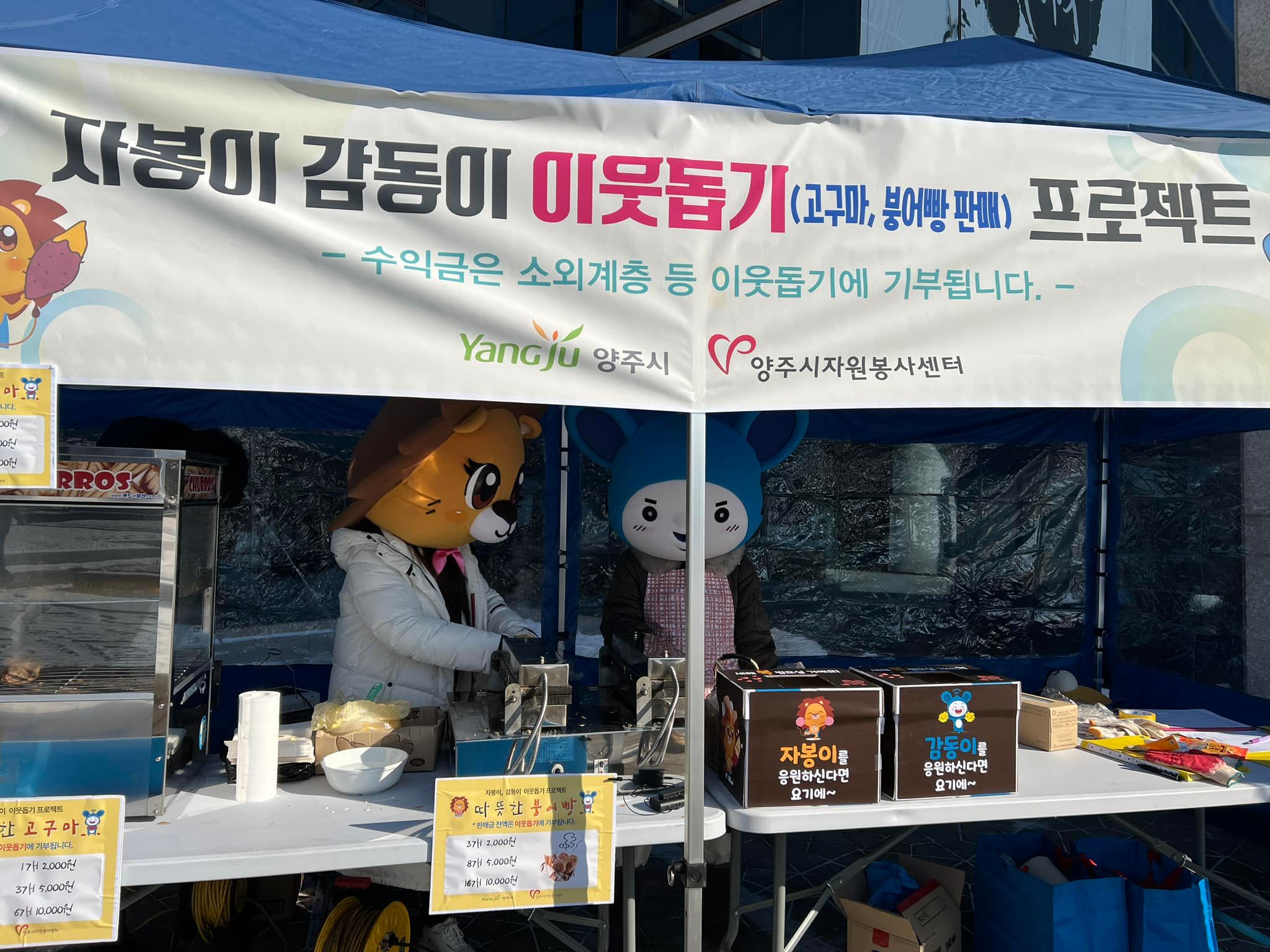220120 자봉이,감동이 이웃돕기프로젝트 (2).jpg