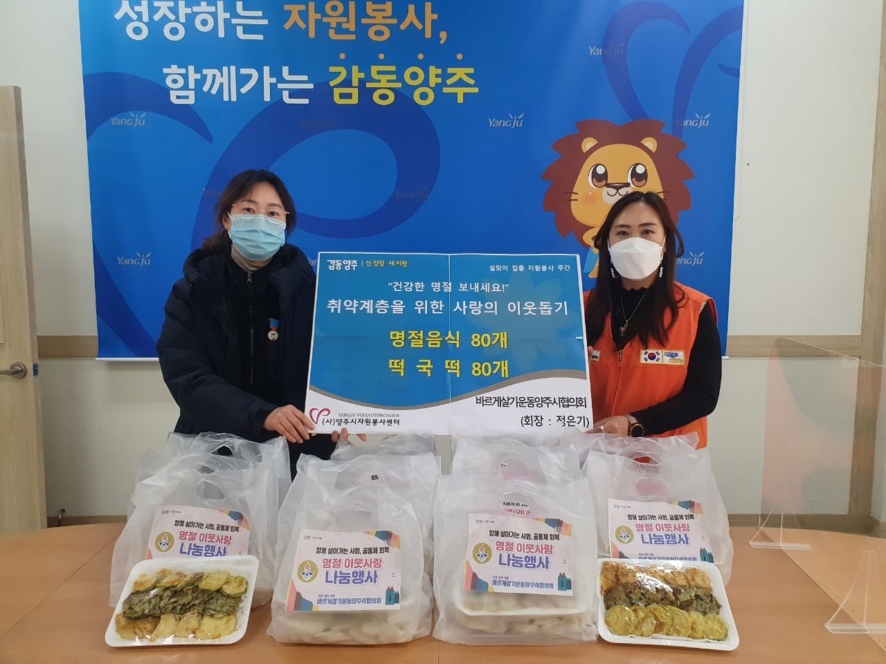 220123 설명절음식나눔-바르게살기운동양주시협의회 (5).jpg