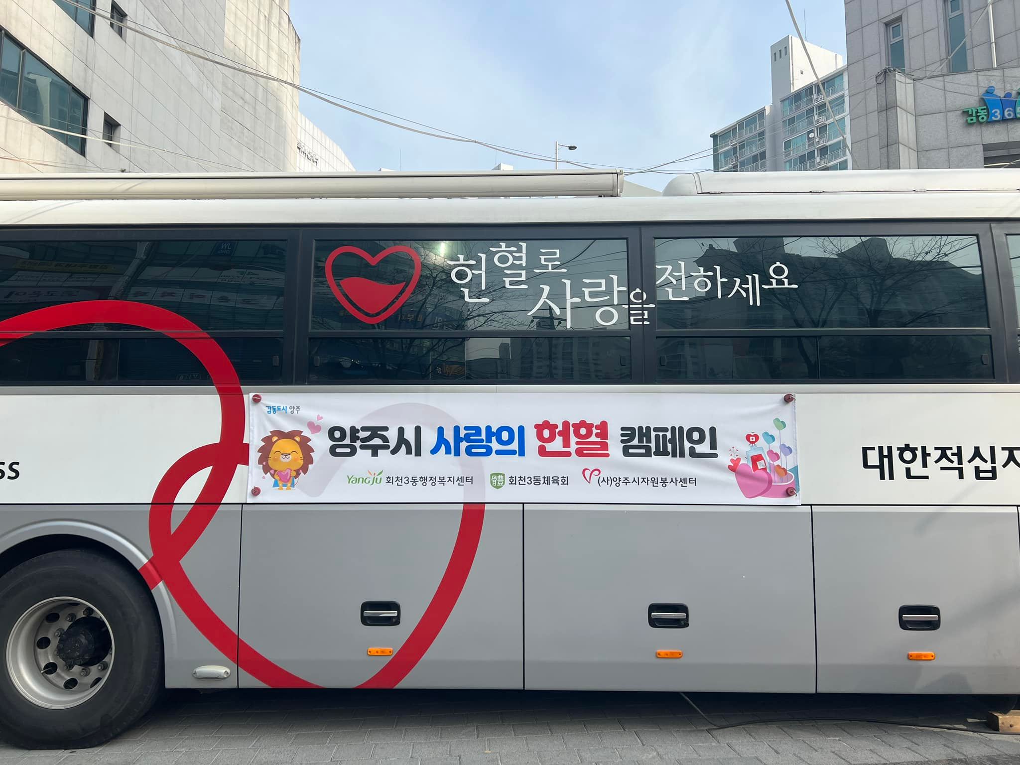 220325 양주시사랑의헌혈캠페인 (7).jpg