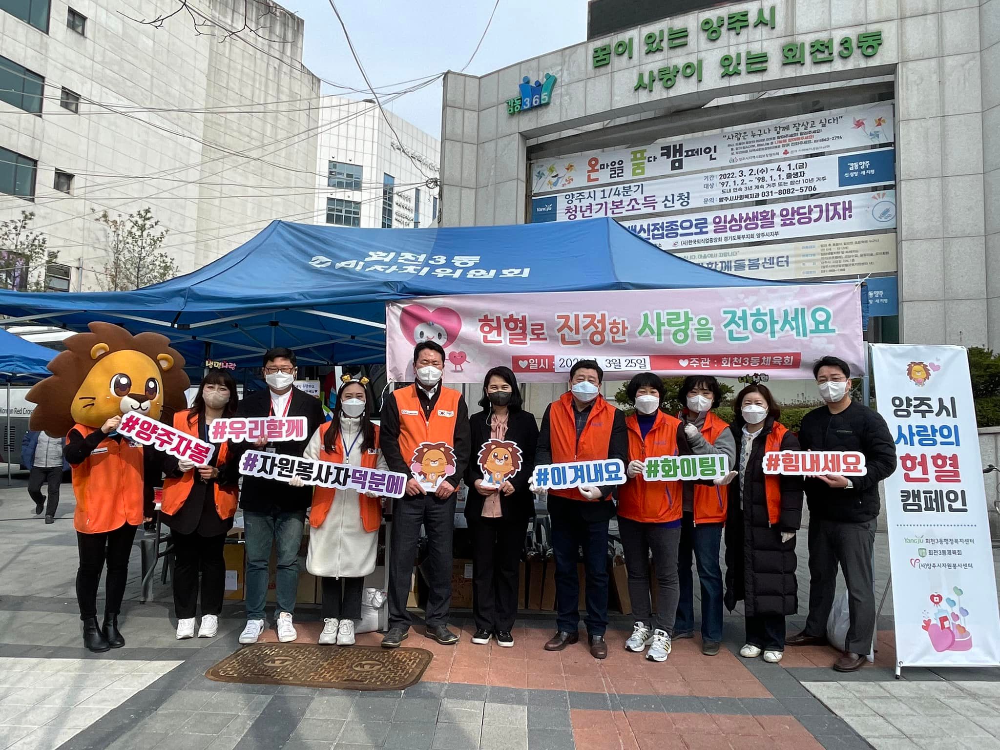 220325 양주시사랑의헌혈캠페인 (3).jpg