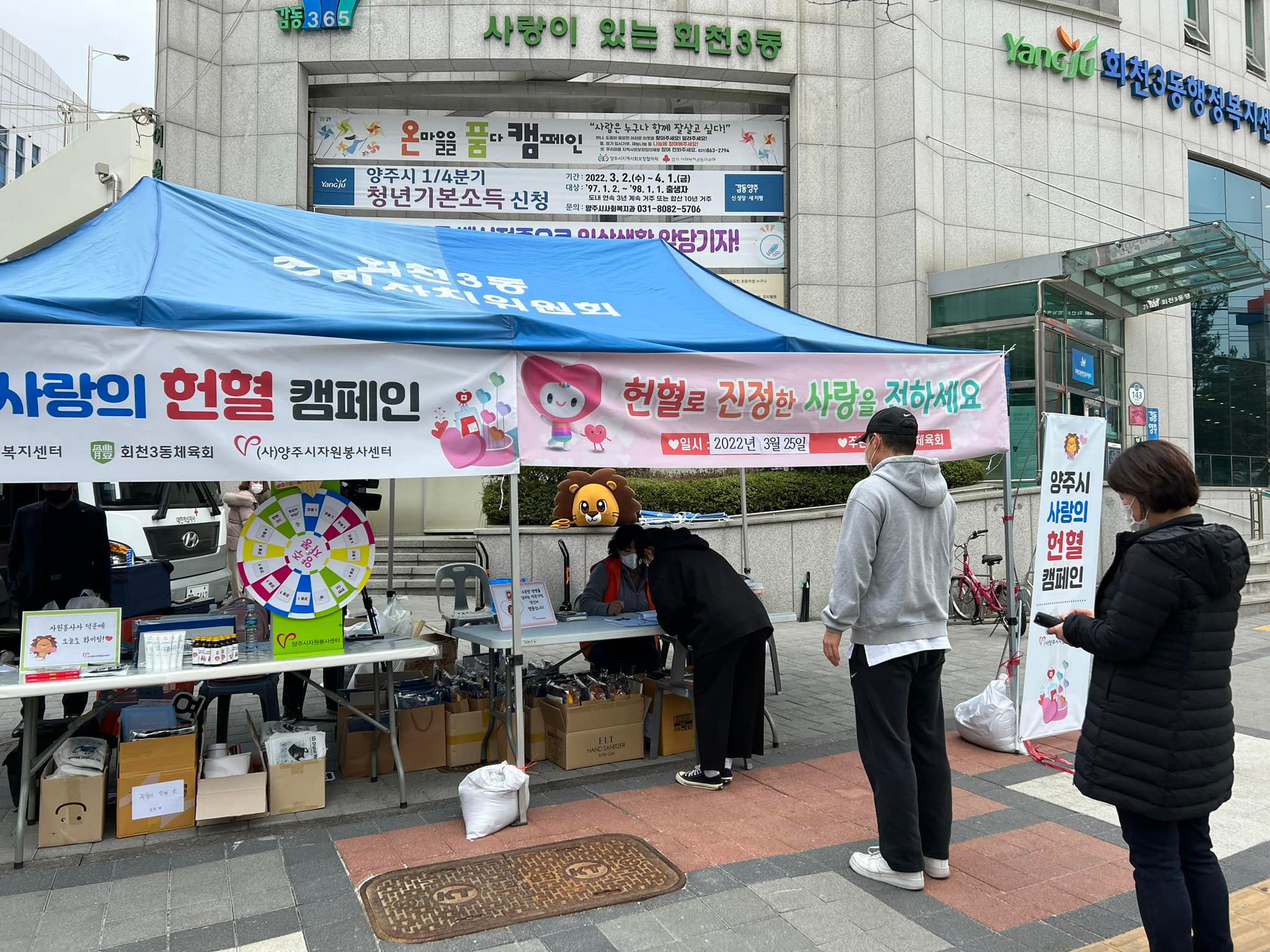 220325 양주시사랑의헌혈캠페인 (6).jpg