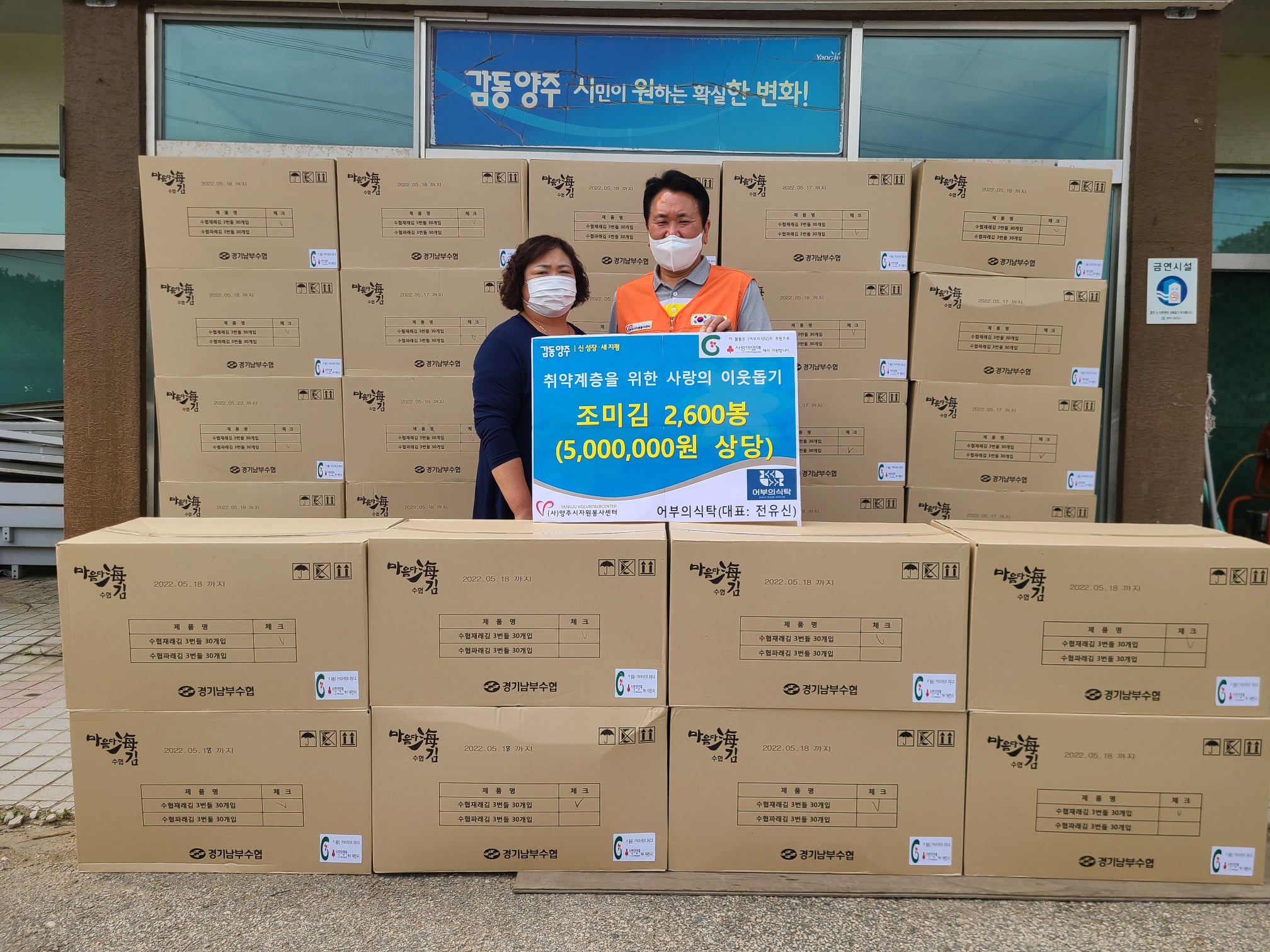 220429 (주)어부의식탁후원물품전달식 (3).jpg