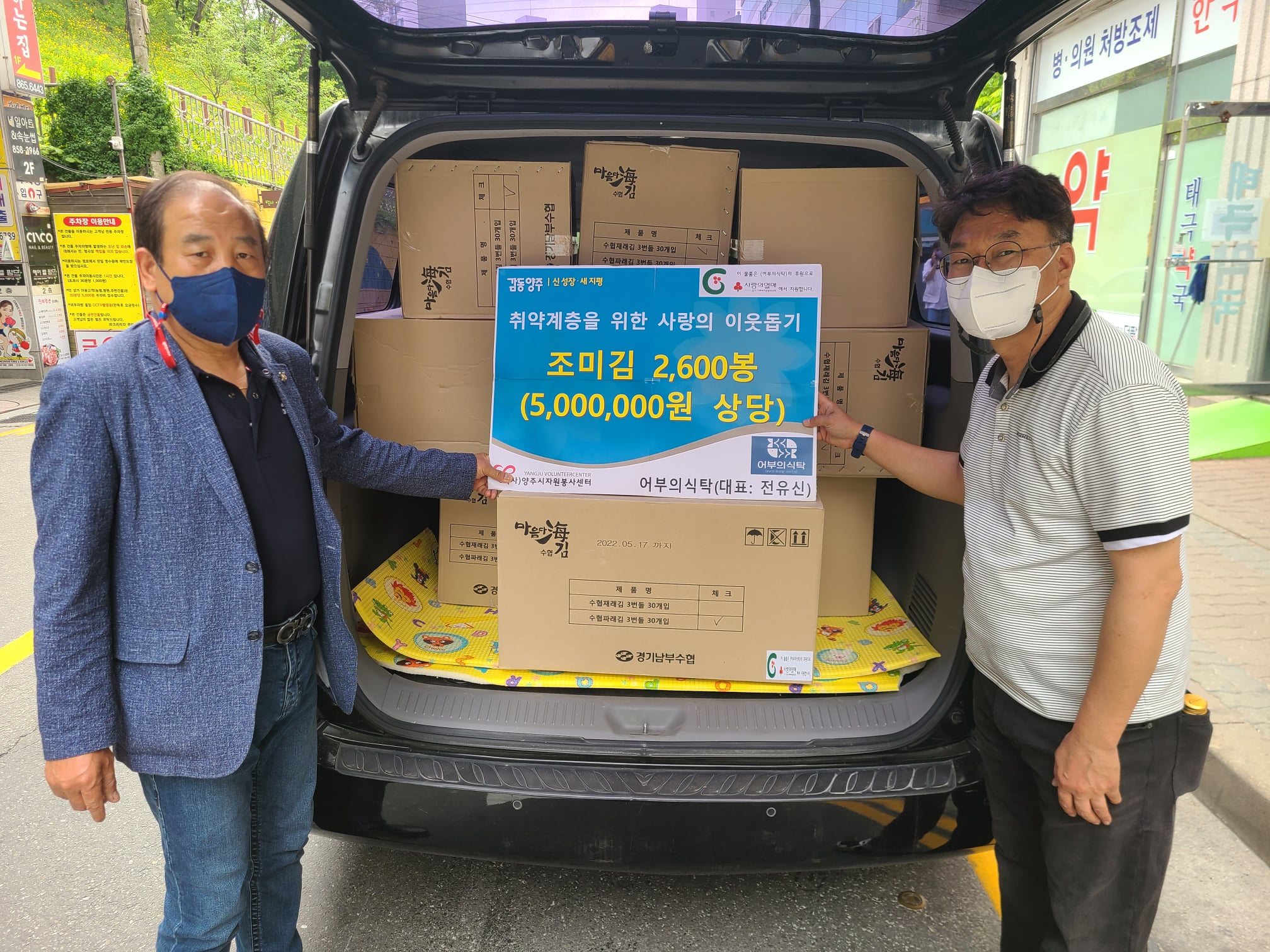220429 (주)어부의식탁후원물품전달식 (4).jpg