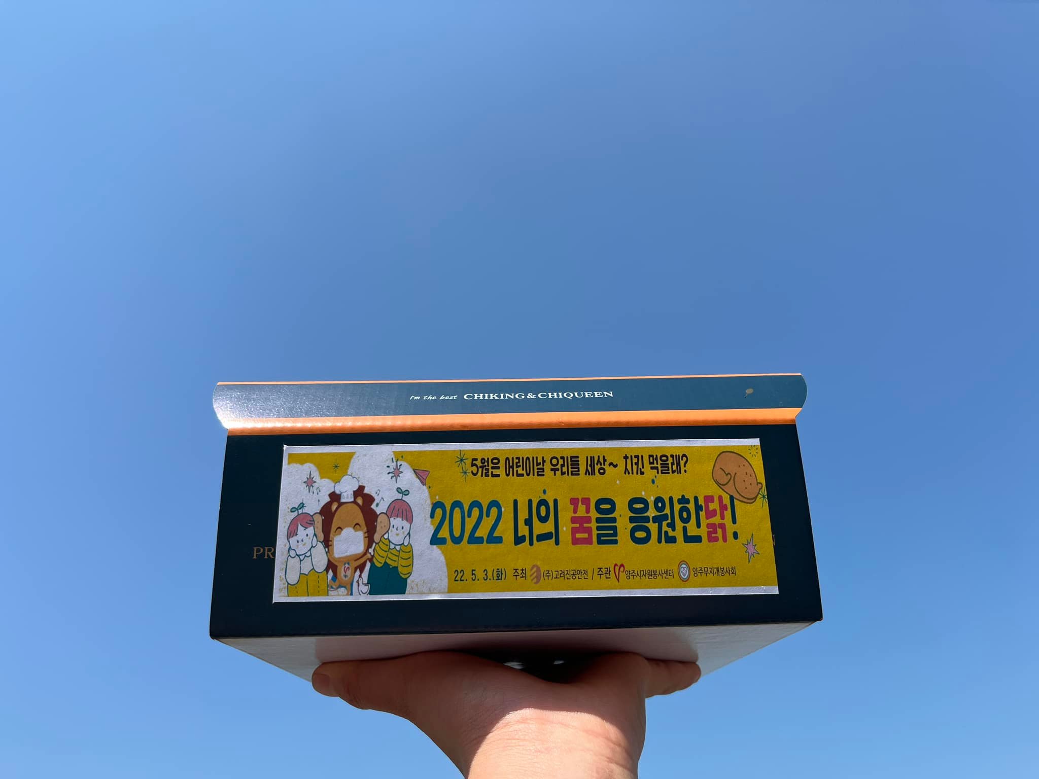 220503 양주자봉 너의꿈을응원한닭 (6).jpg