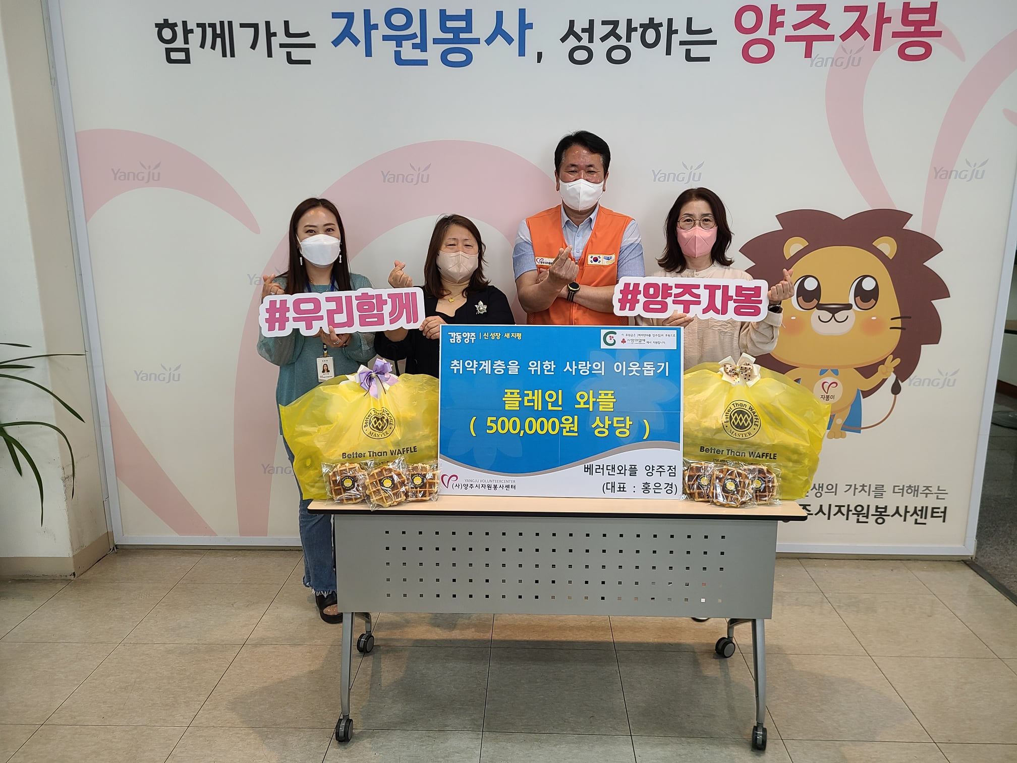 220504 베러댄와플 양주점와플전달식 (1).jpg