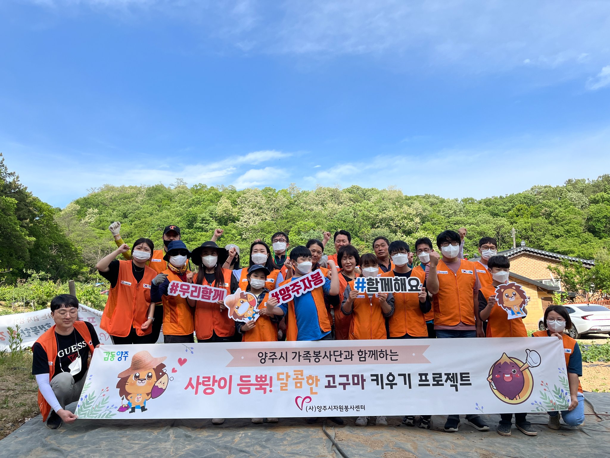 220514 가족봉사단연합사랑나눔고구마심기 (1).jpg