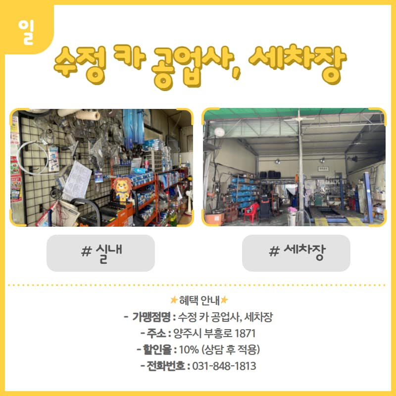 220523 신규할인가맹점 [수정카공업사] (1).jpg
