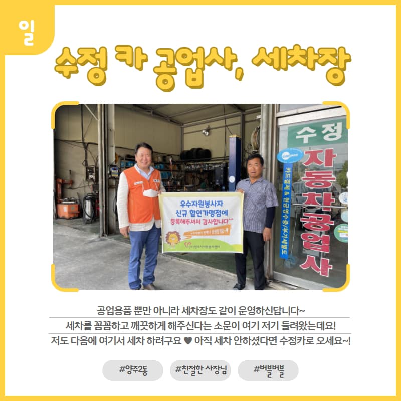 220523 신규할인가맹점 [수정카공업사] (2).jpg