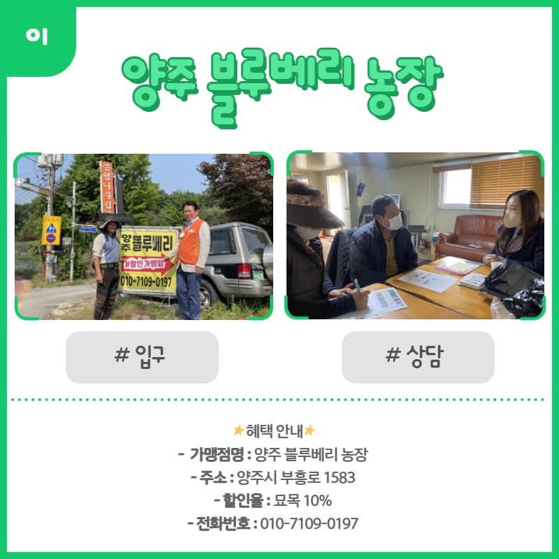 220523 신규할인가맹점 [양주블루베리농장] (2).jpg