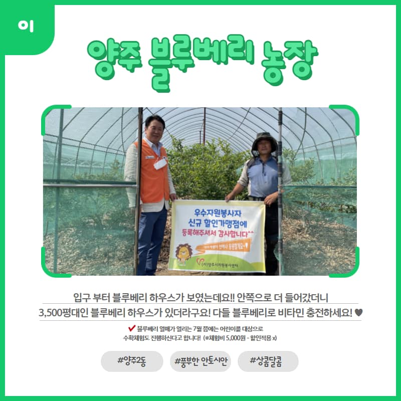 220523 신규할인가맹점 [양주블루베리농장] (1).jpg