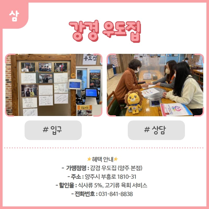 220523 신규할인가맹점 [강경우도집] (1).jpg