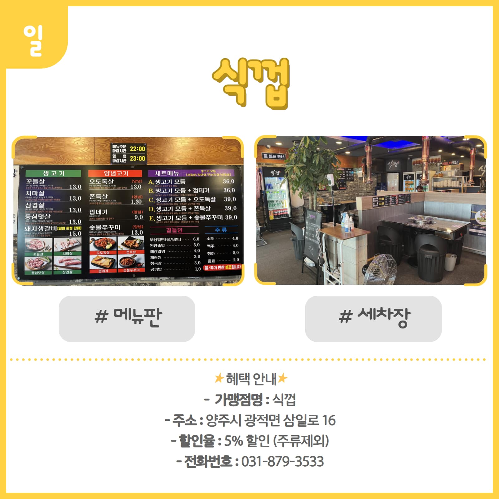 220601 신규할인가맹점-식껍 (1).jpg