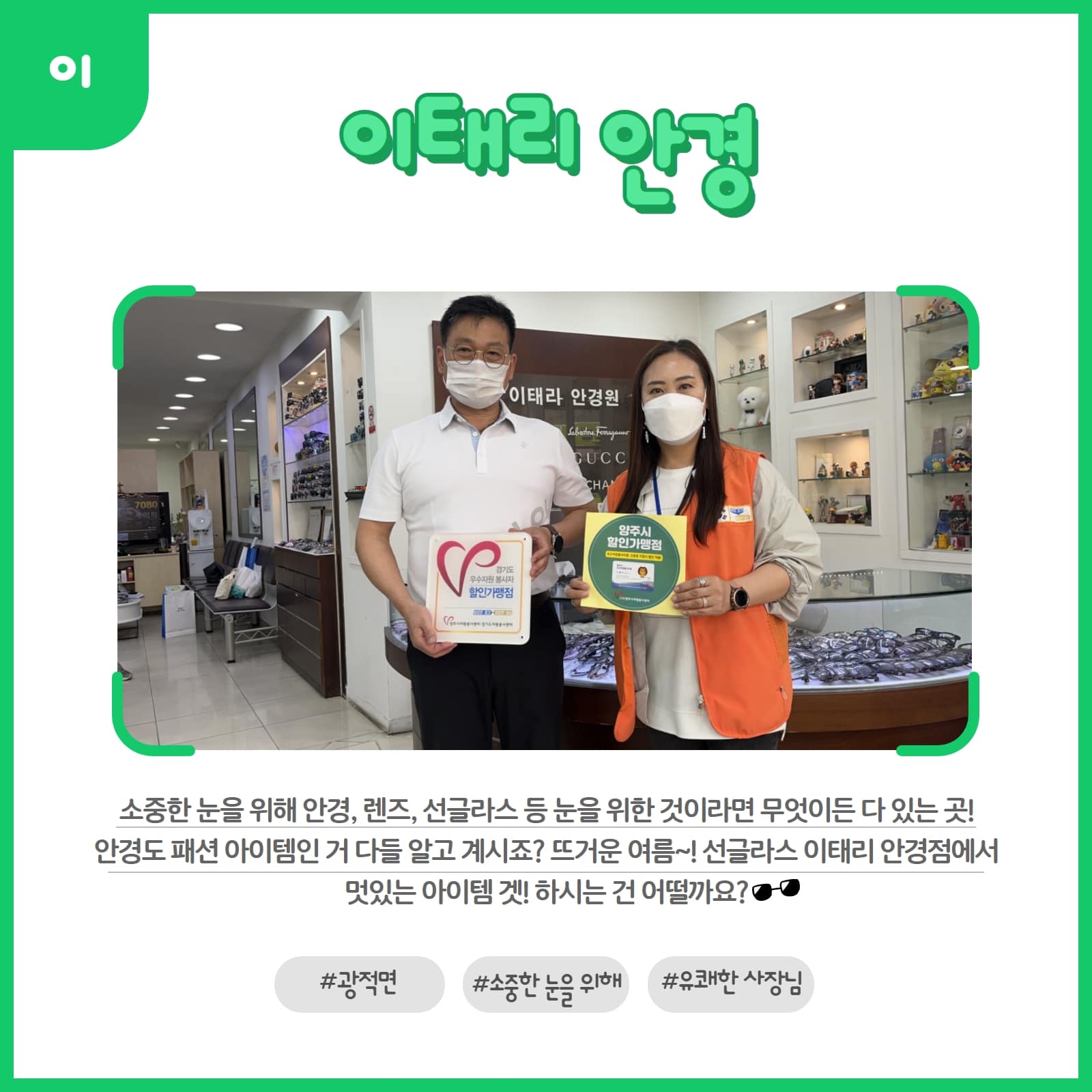 220601 신규할인가맹점-이태리안경(광적) (2).jpg