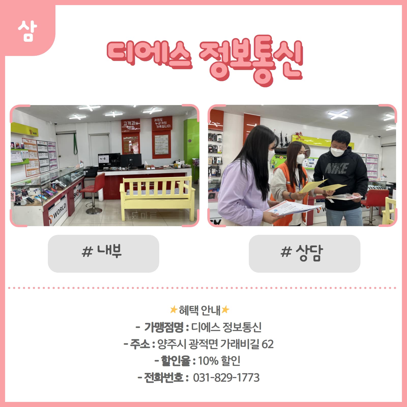 220601 신규할인가맹점 -디에스정보통신 (1).jpg