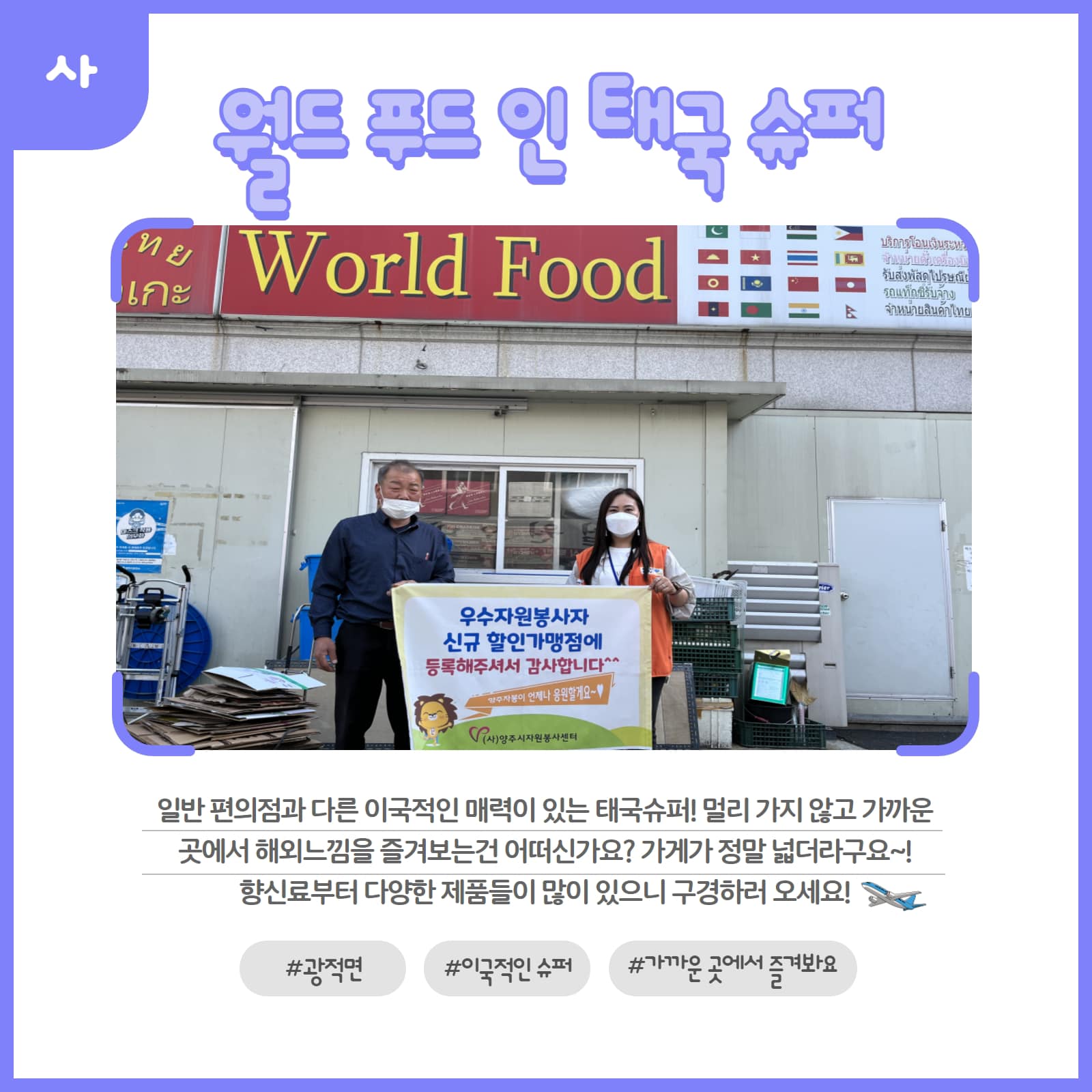 220601 신규할인가맹점-월드푸드인태국슈퍼 (2).jpg
