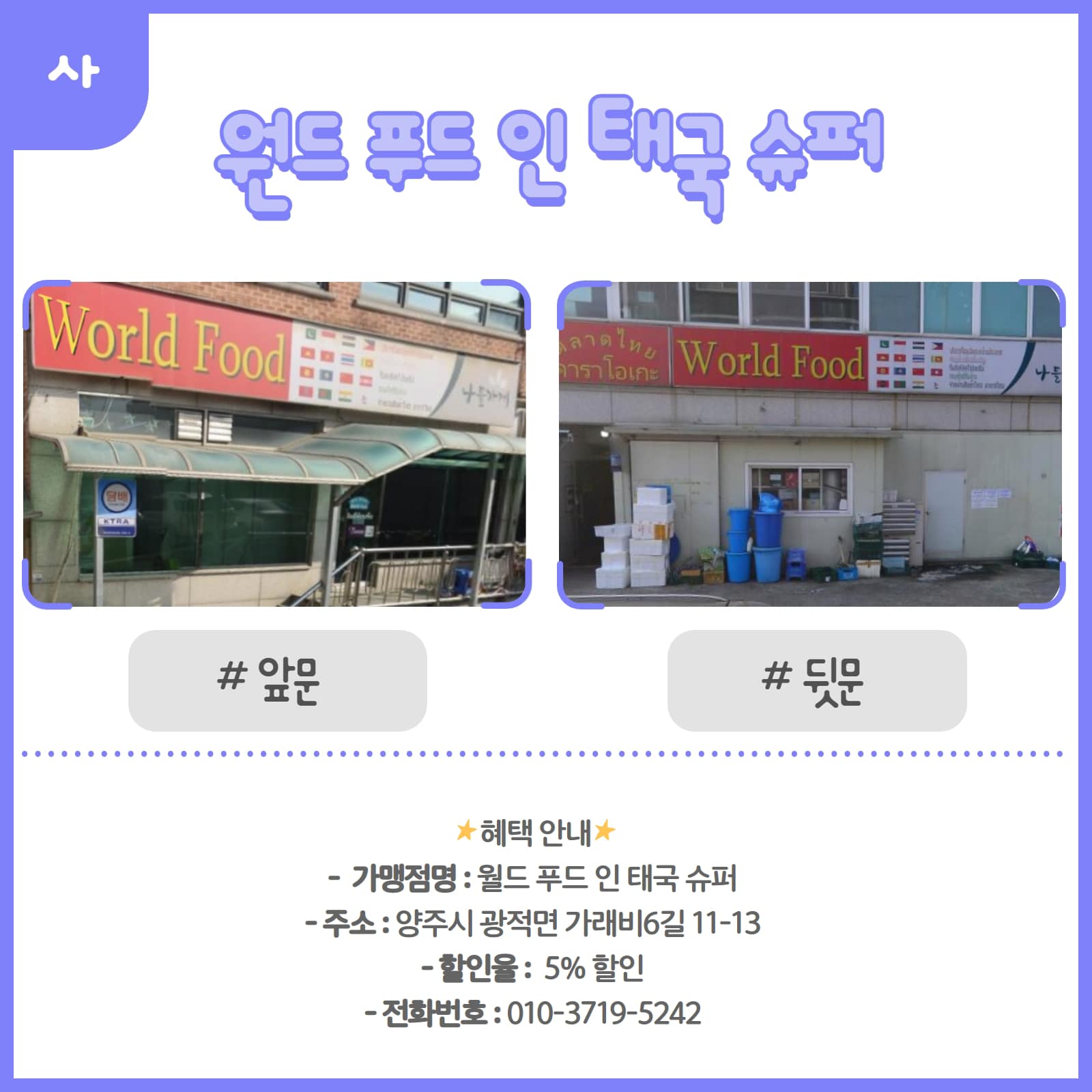 220601 신규할인가맹점-월드푸드인태국슈퍼 (1).jpg