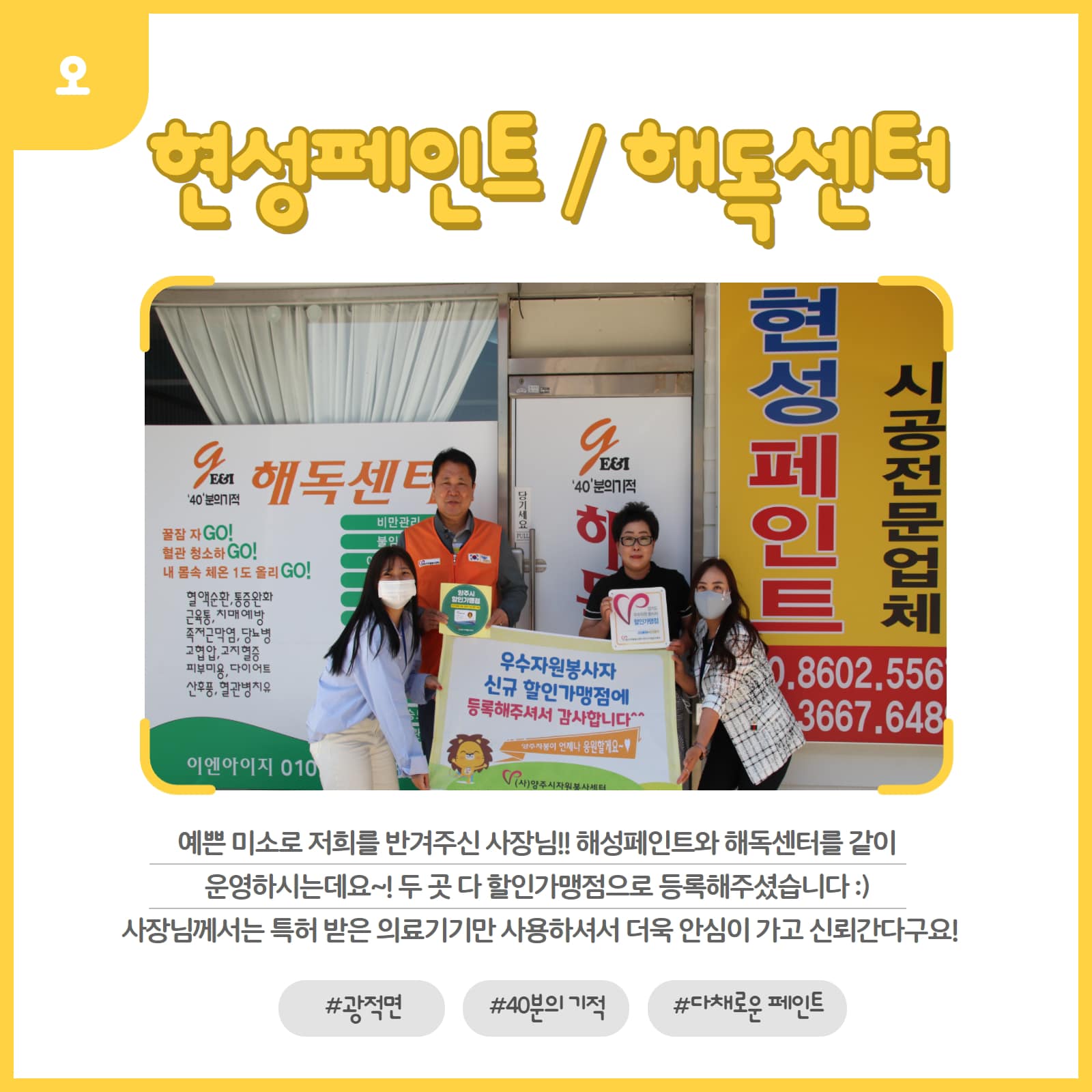 220601 신규할인가맹점-현성페인트,해독센터 (1).jpg
