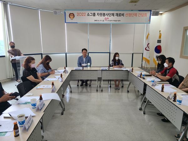 220617 소그룹자원봉사단체재료비지원사업간담회 (1).jpg