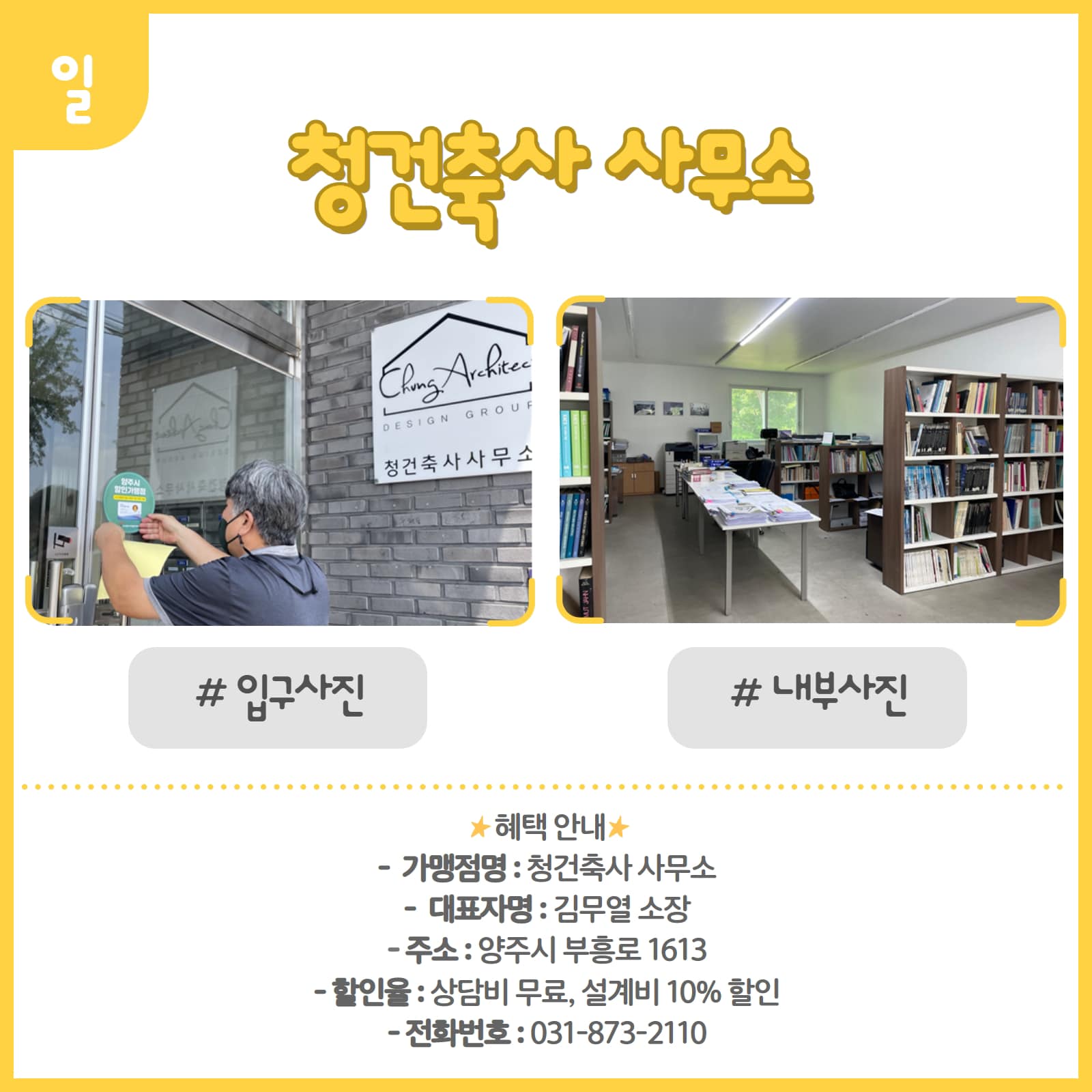 220621 신규할인가맹점-청건축사사무소 (2).jpg