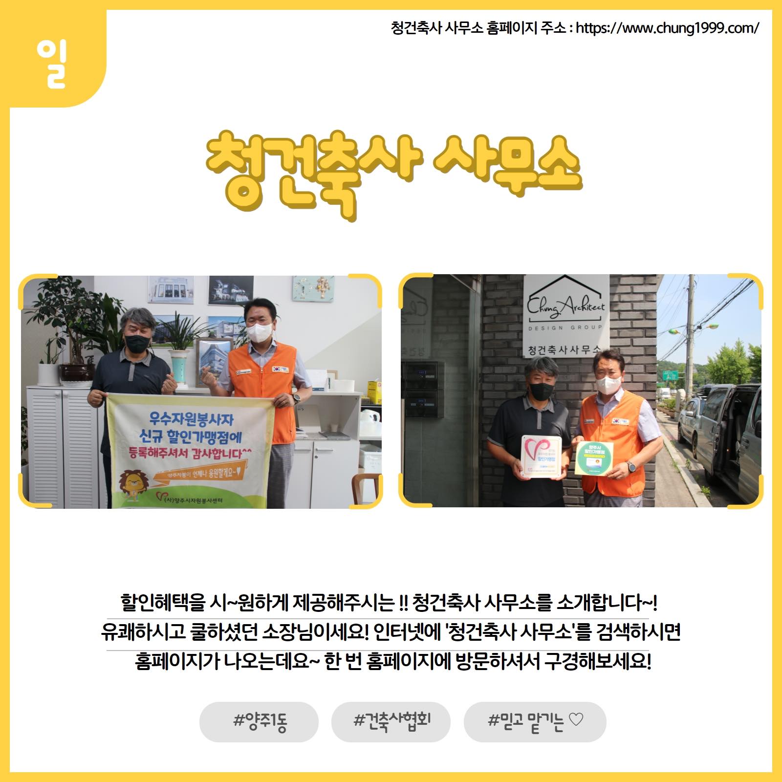 220621 신규할인가맹점-청건축사사무소 (1).jpg