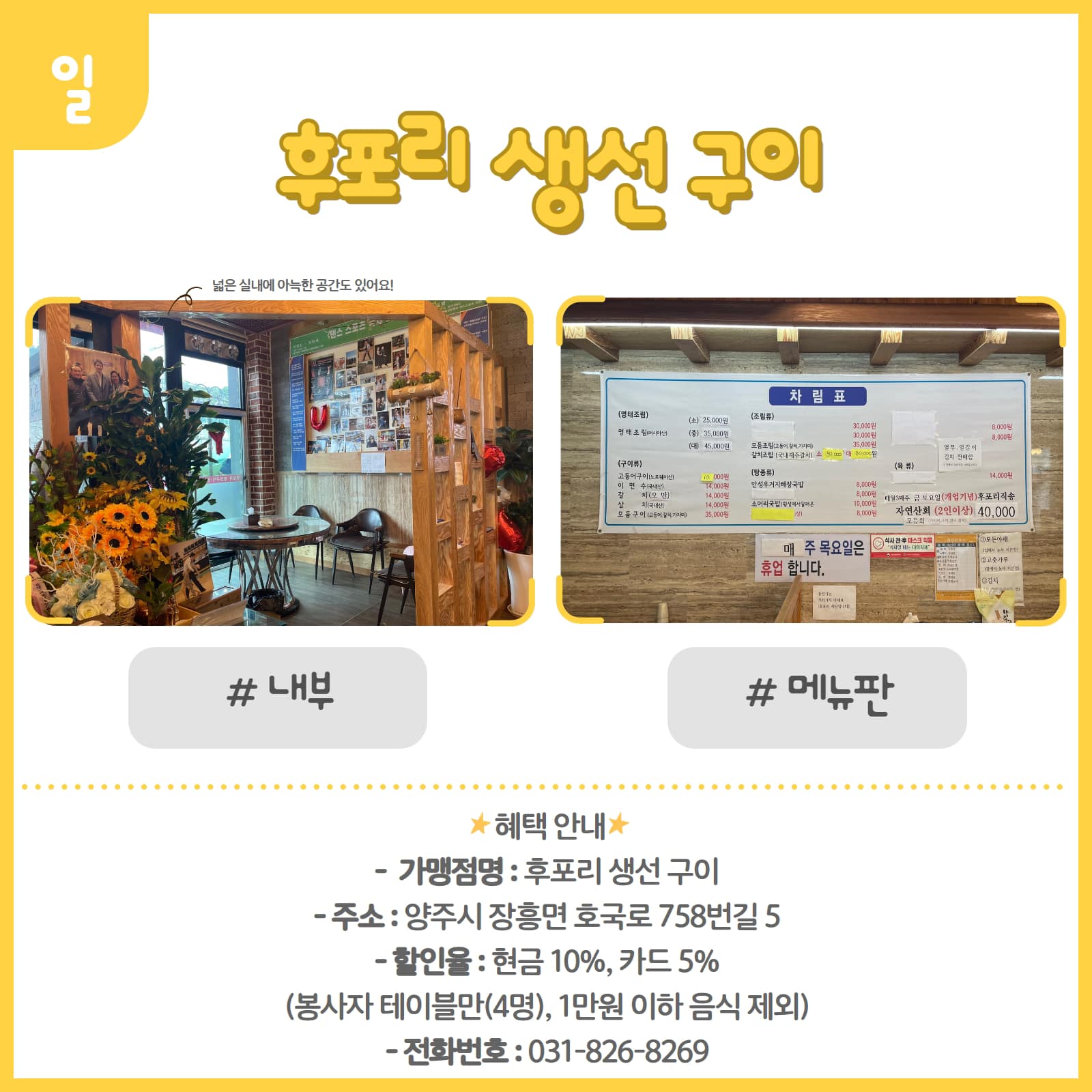 220706 신규할인가맹점-후포리생선구이 (1).jpg