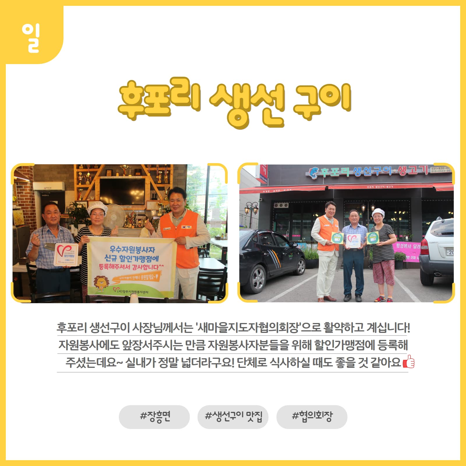 220706 신규할인가맹점-후포리생선구이 (2).jpg