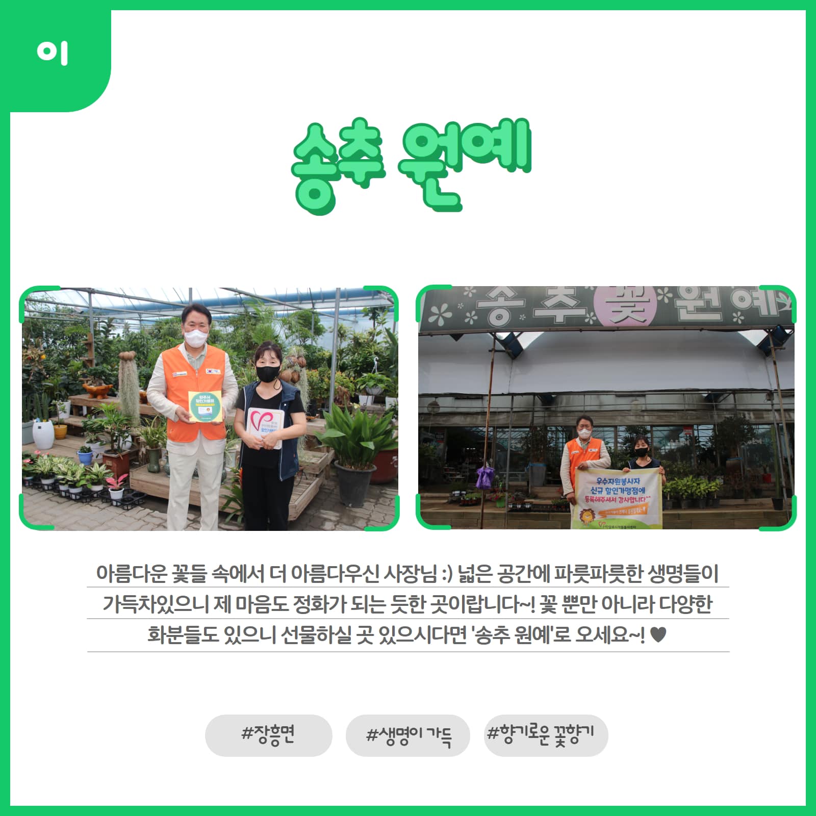 220706 신규할인가맹점-송추원예 (2).jpg