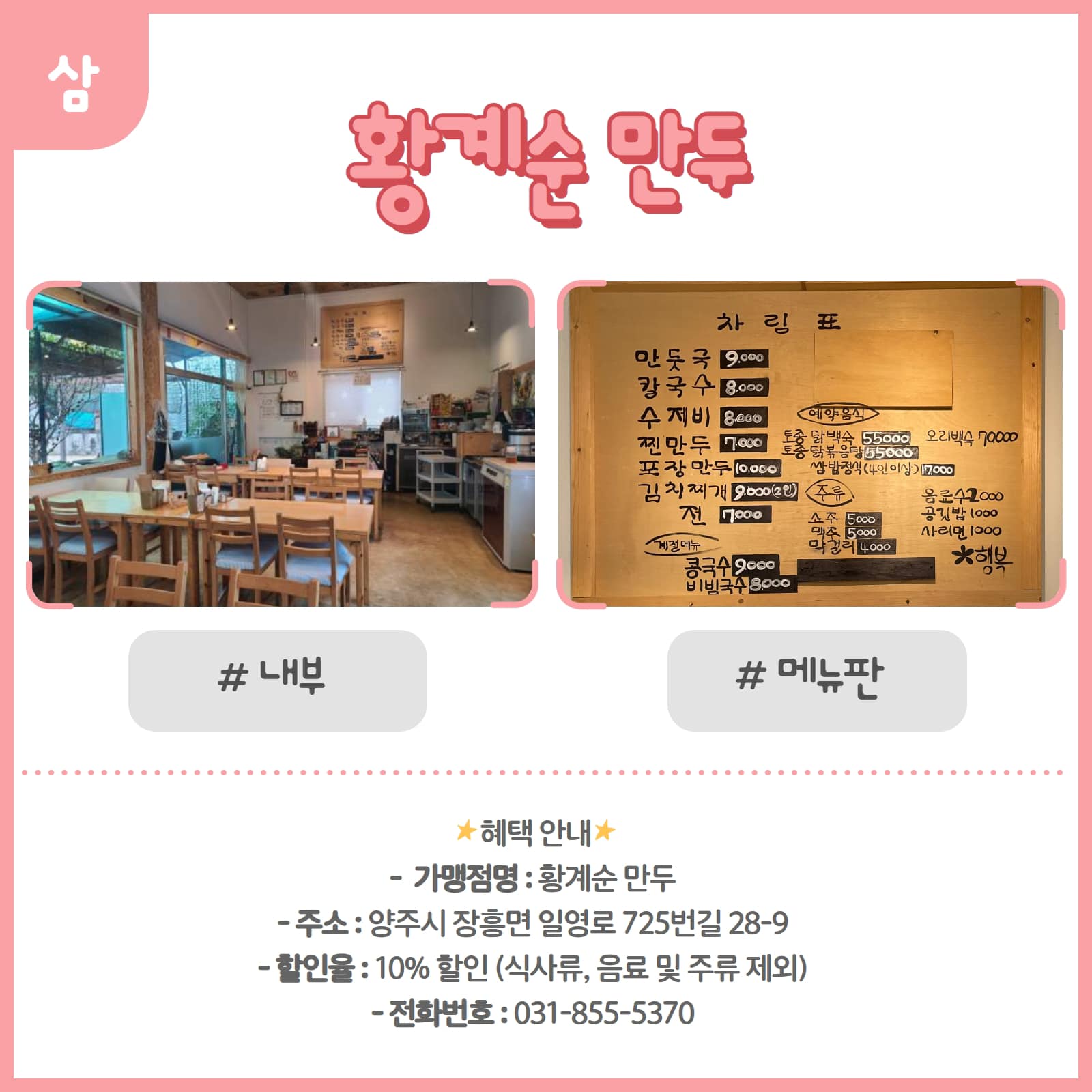 220706 신규할인가맹점-황계순만두 (2).jpg