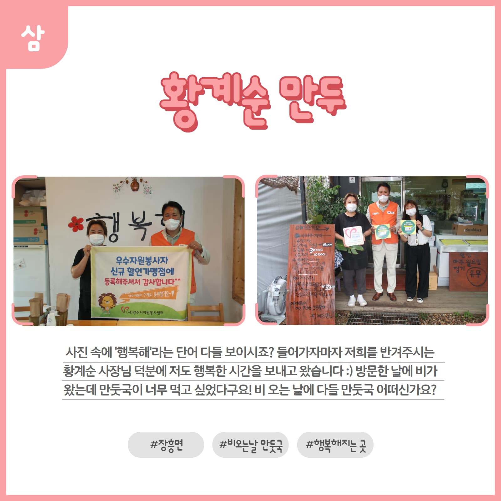 220706 신규할인가맹점-황계순만두 (1).jpg