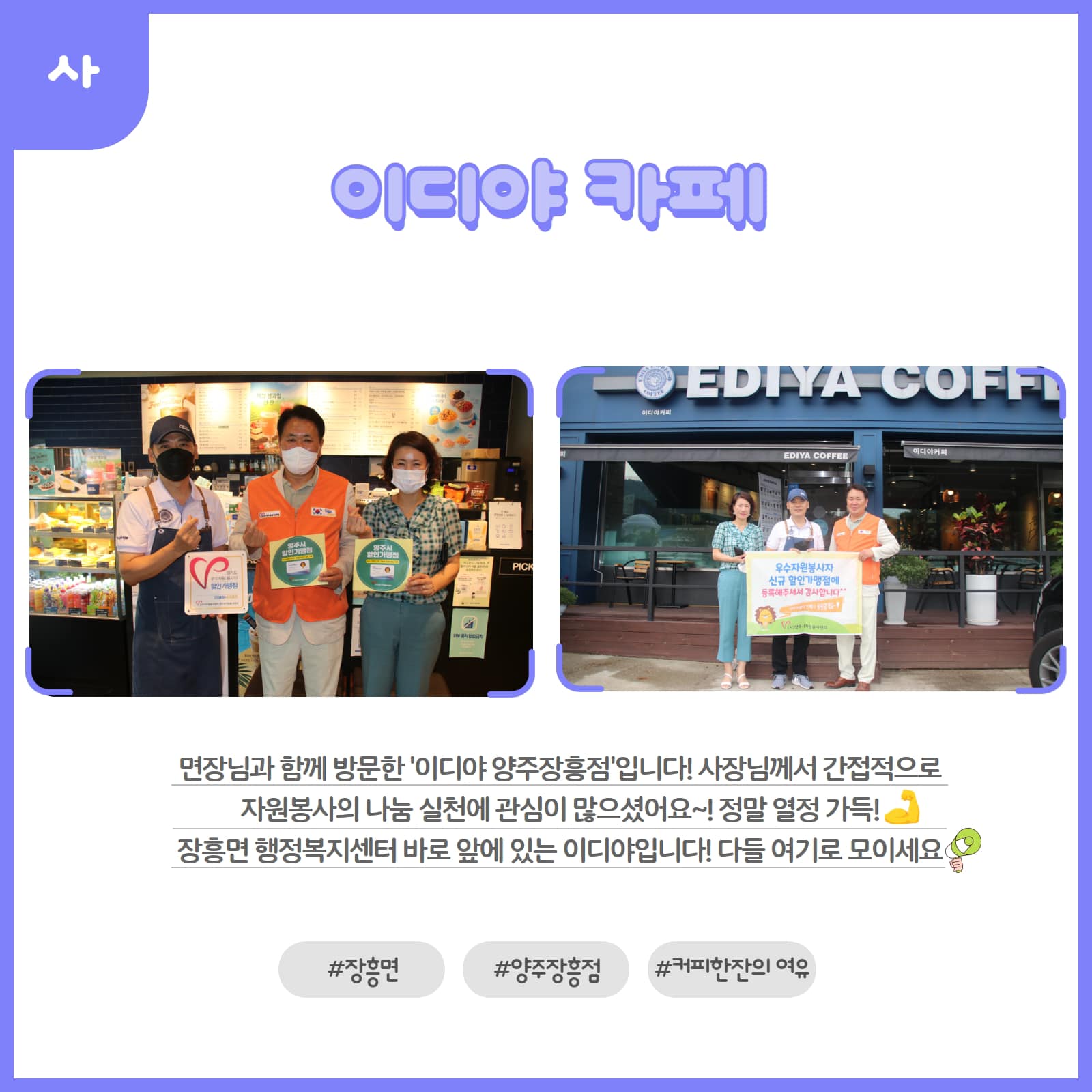 220706 신규할인가맹점-이디야양주장흥점 (1).jpg